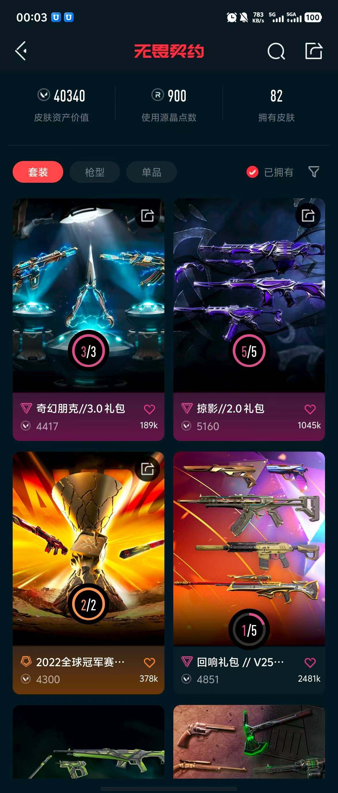 WWQQM313107无畏契约账号详情图7 WWQQM313107无畏契约账号详情图7