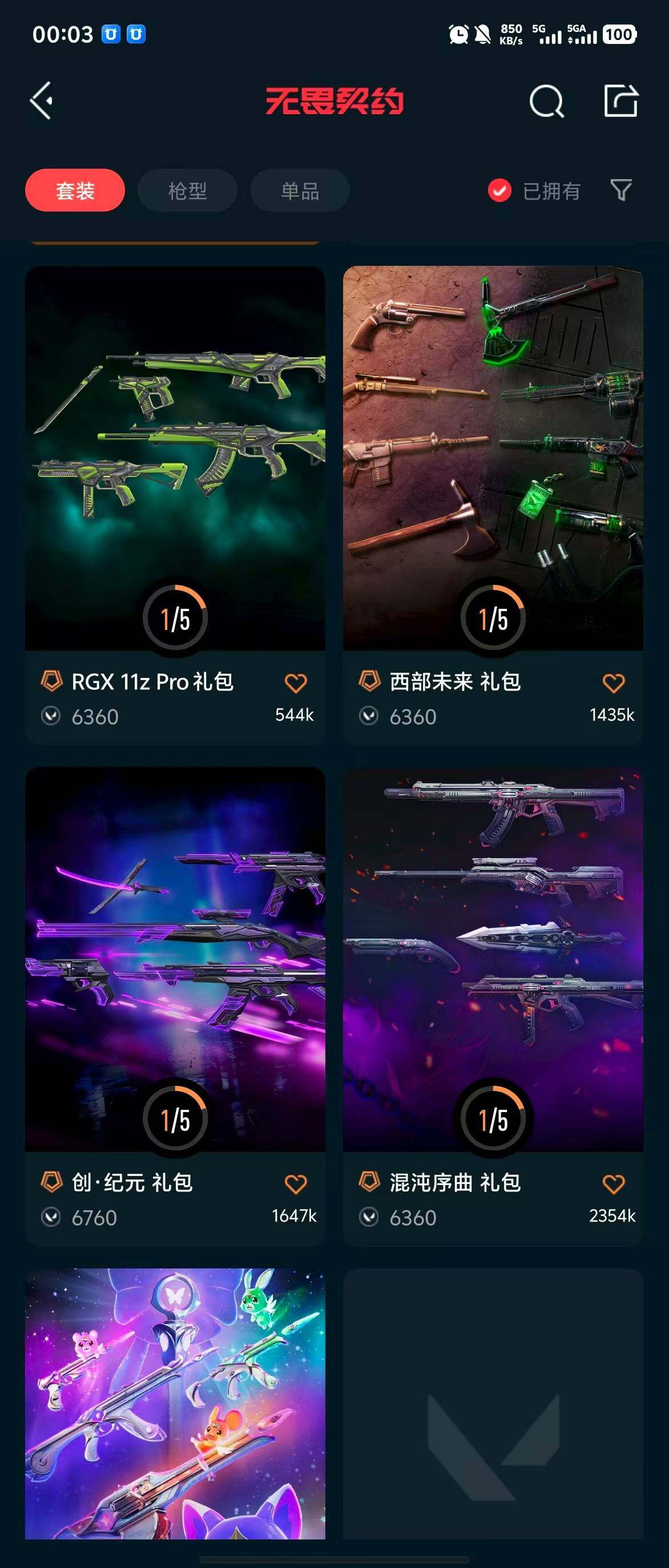 WWQQM313107无畏契约账号详情图8 WWQQM313107无畏契约账号详情图8