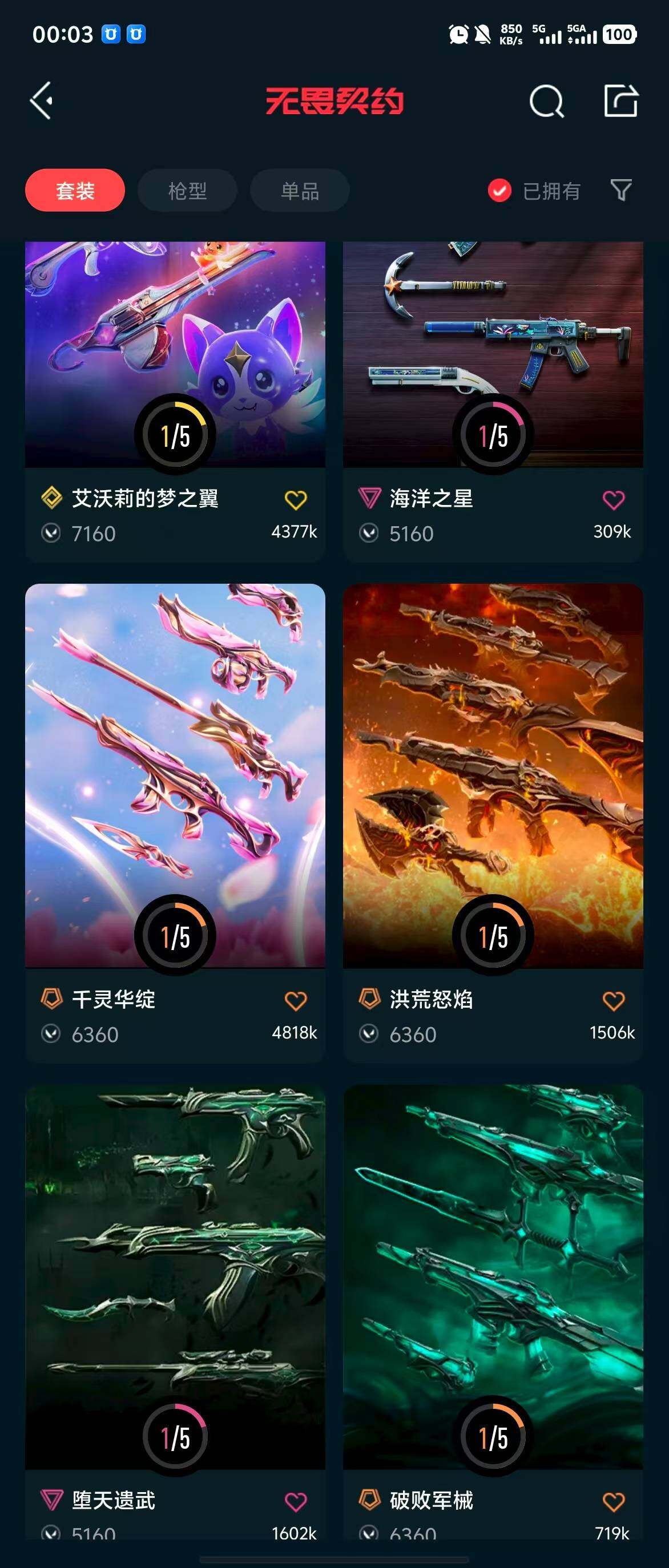 WWQQM313107无畏契约账号详情图9 WWQQM313107无畏契约账号详情图9