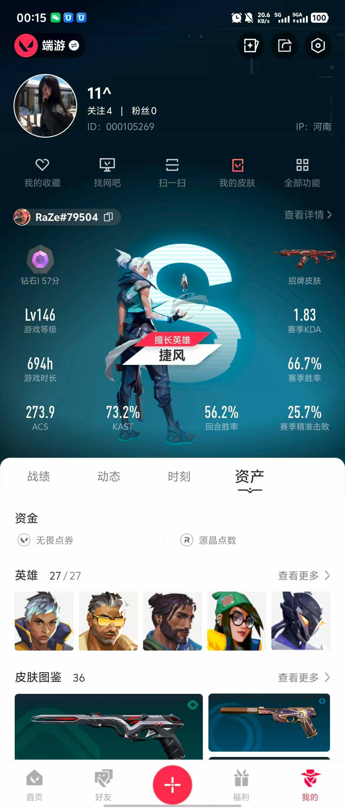 WWQQM313115无畏契约账号详情图7 WWQQM313115无畏契约账号详情图7