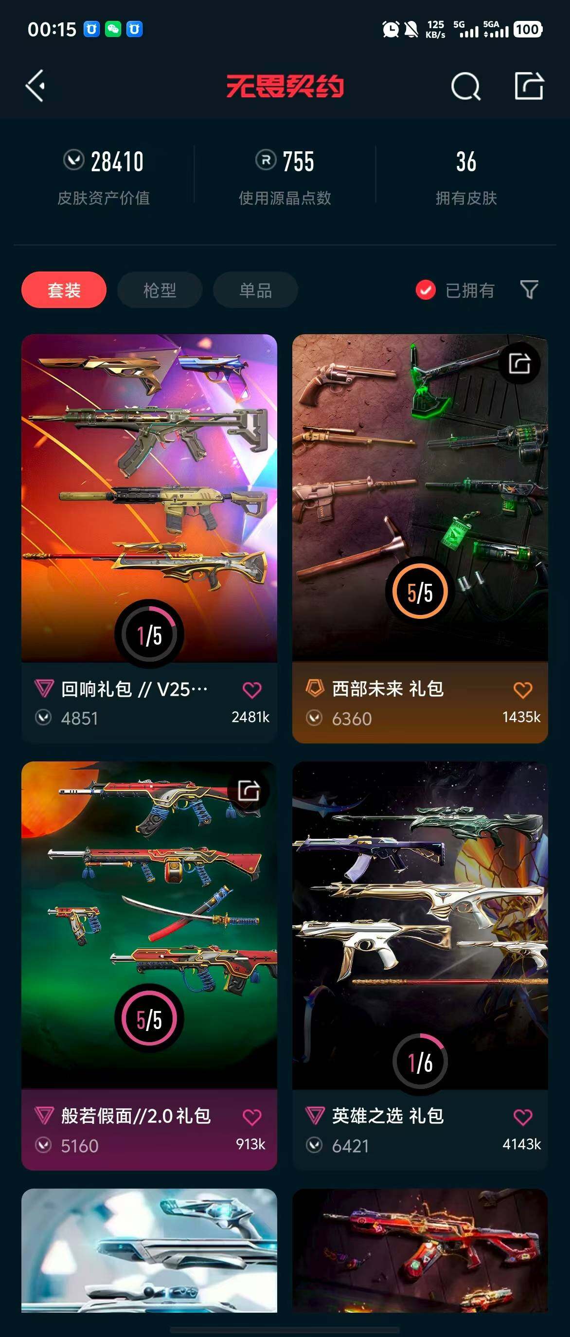 WWQQM313115无畏契约账号详情图8 WWQQM313115无畏契约账号详情图8