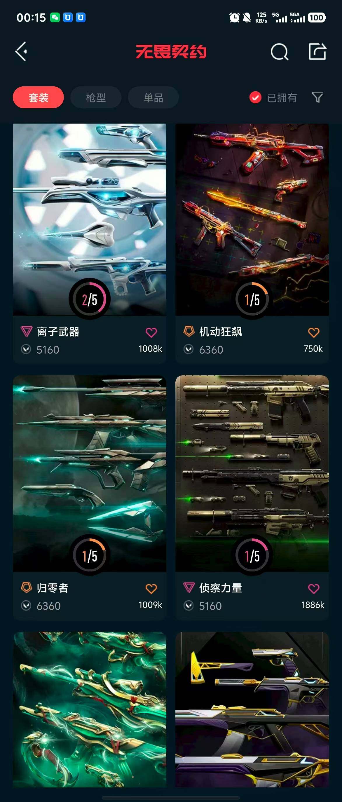 WWQQM313115无畏契约账号详情图9 WWQQM313115无畏契约账号详情图9