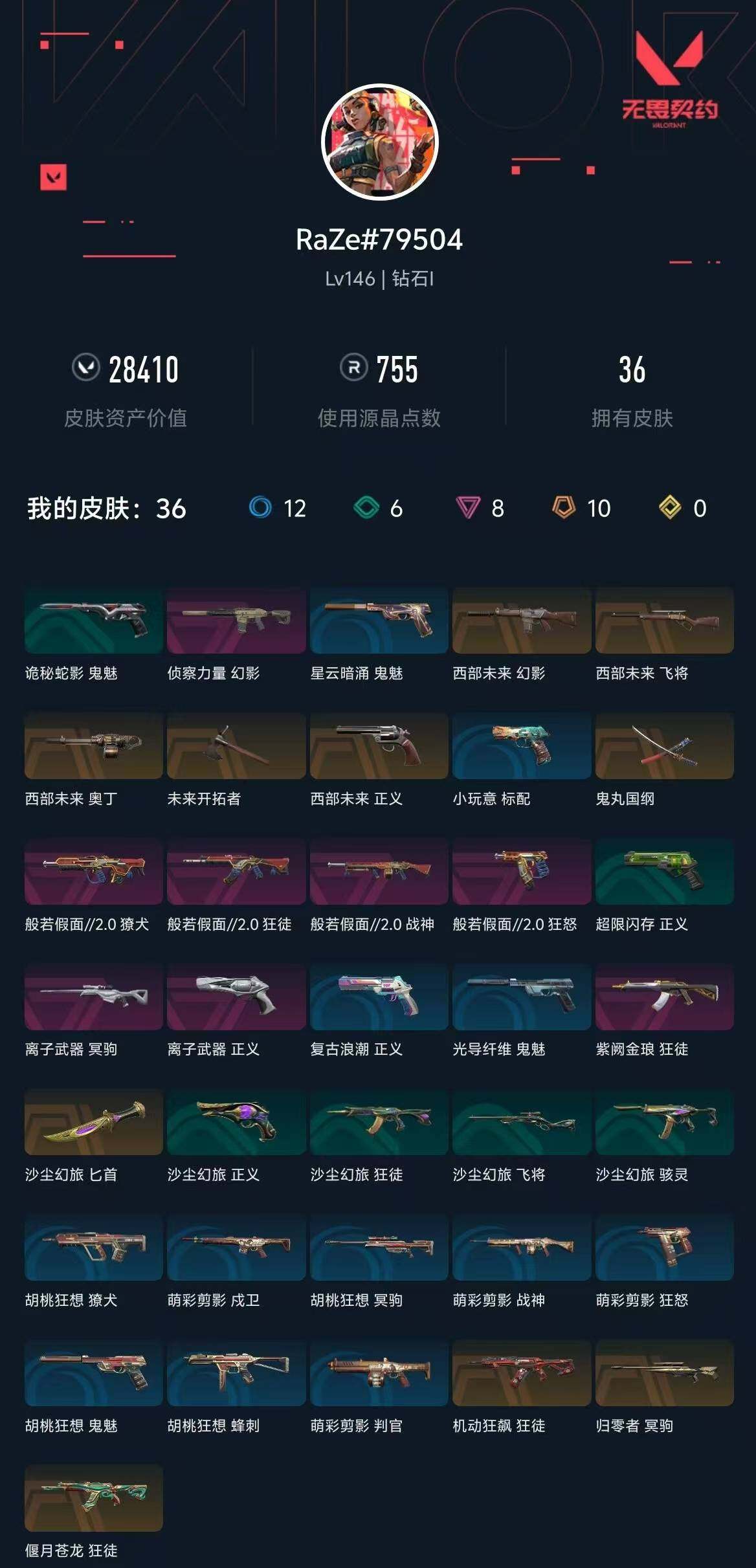 WWQQM313115无畏契约账号详情图10 WWQQM313115无畏契约账号详情图10