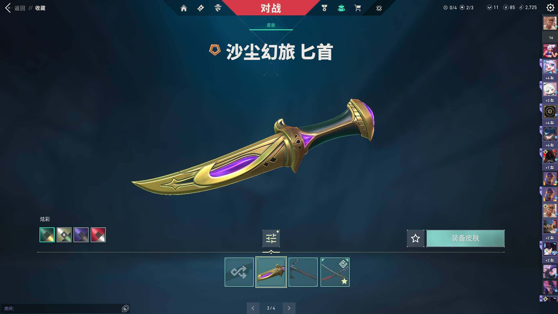 WWQQM313115无畏契约账号详情图15 WWQQM313115无畏契约账号详情图15