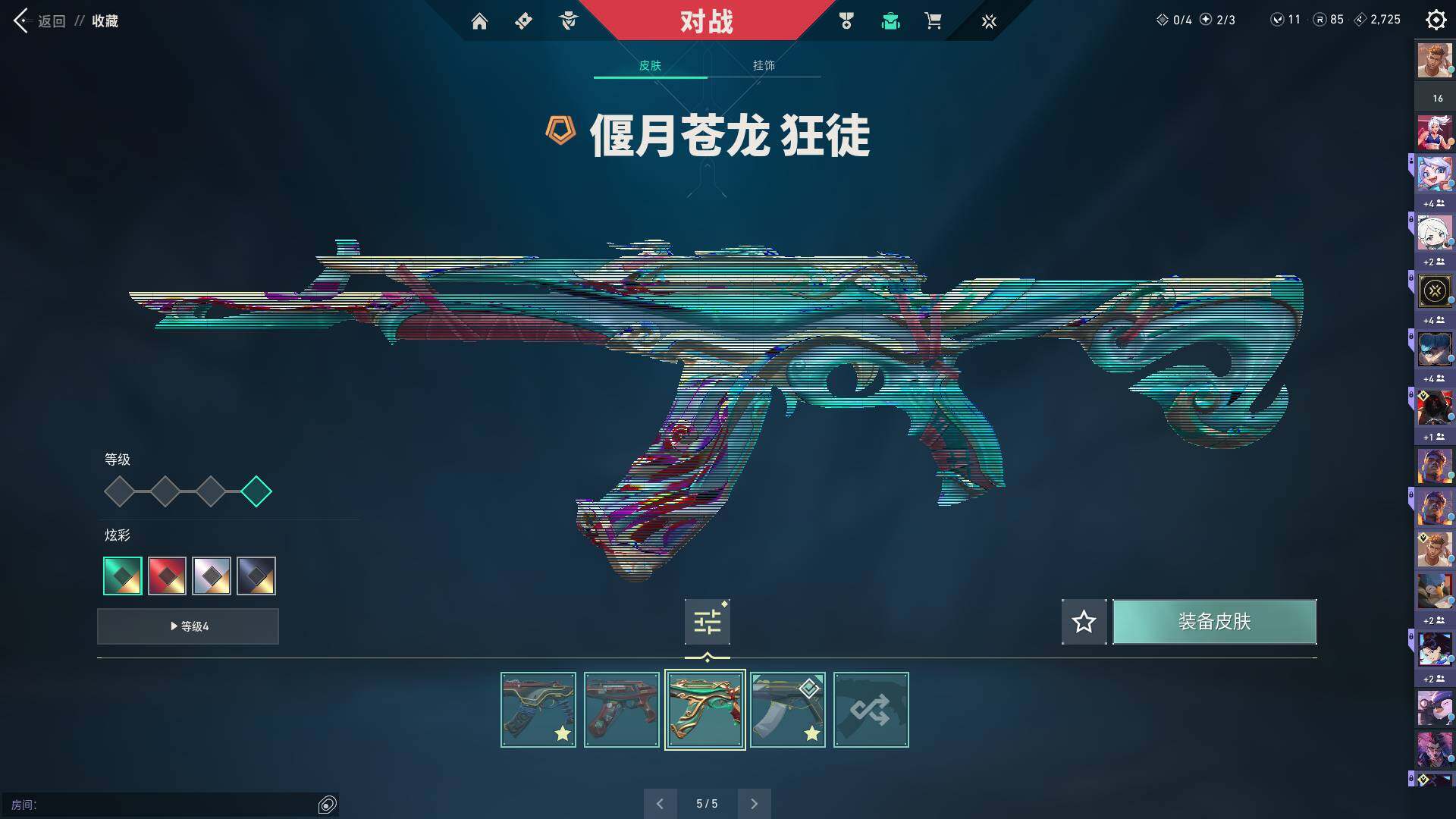 WWQQM313115无畏契约账号详情图17 WWQQM313115无畏契约账号详情图17
