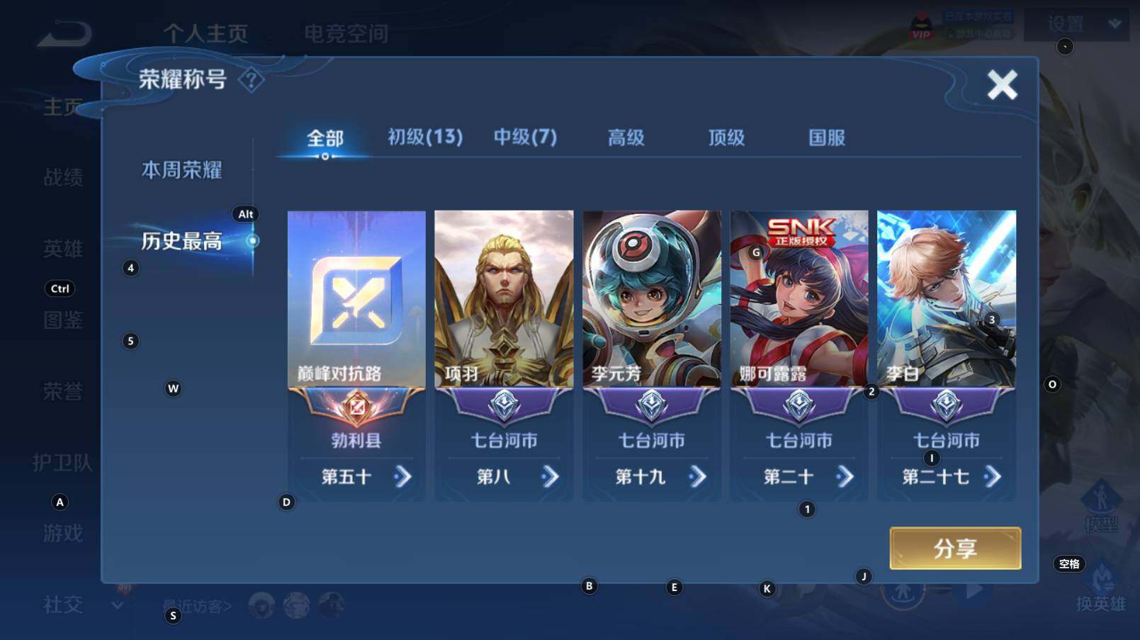 WZCMW3274092王者荣耀账号详情图7