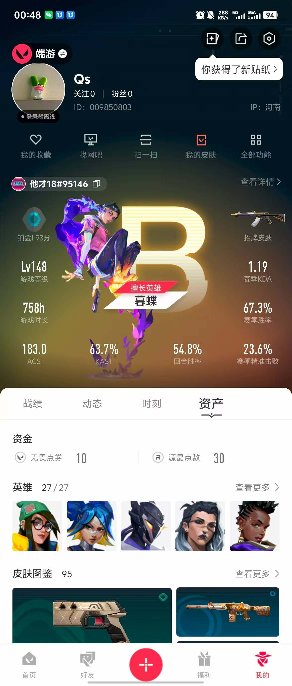 WWQQM313119无畏契约账号详情图7 WWQQM313119无畏契约账号详情图7