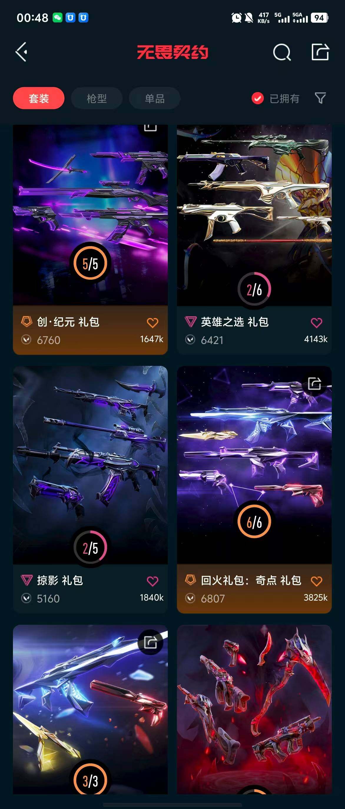 WWQQM313119无畏契约账号详情图9 WWQQM313119无畏契约账号详情图9