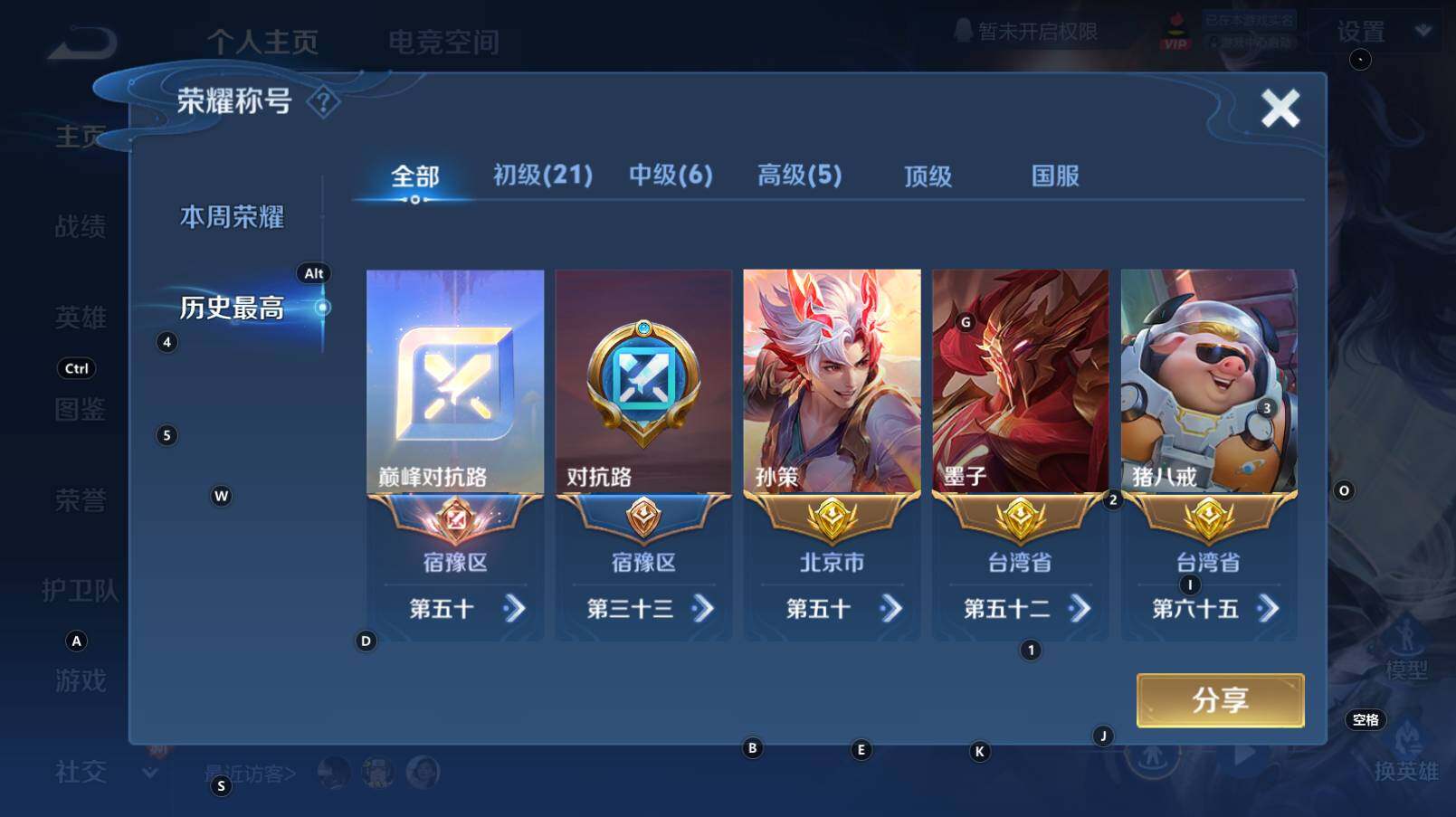 WZCMW3274111王者荣耀账号详情图7