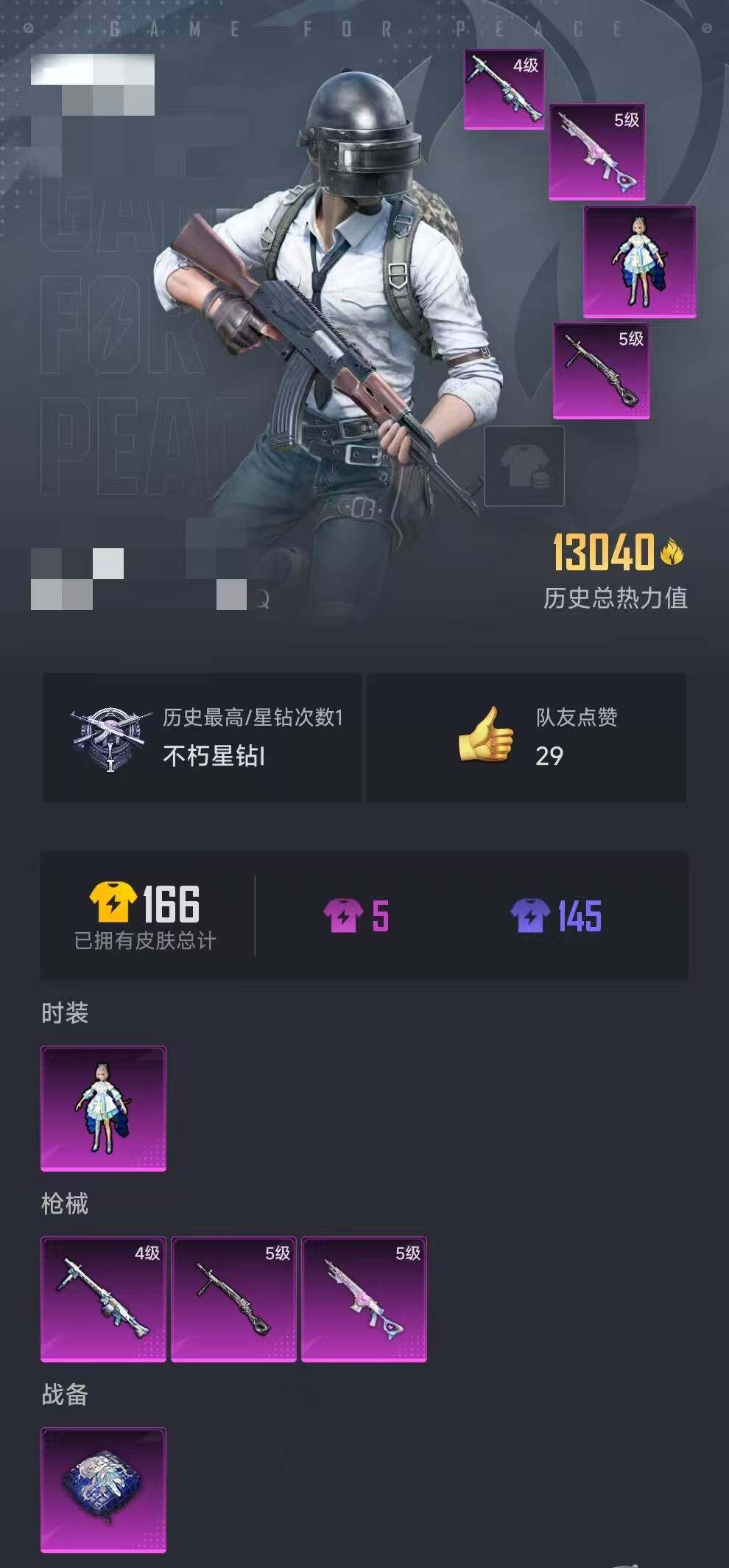 HPEY3328337和平精英账号详情图16 HPEY3328337和平精英账号详情图16