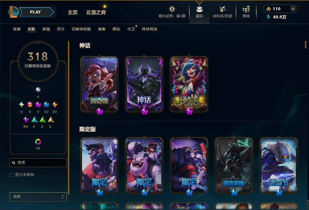 LOLEY312022英雄联盟账号详情图8
