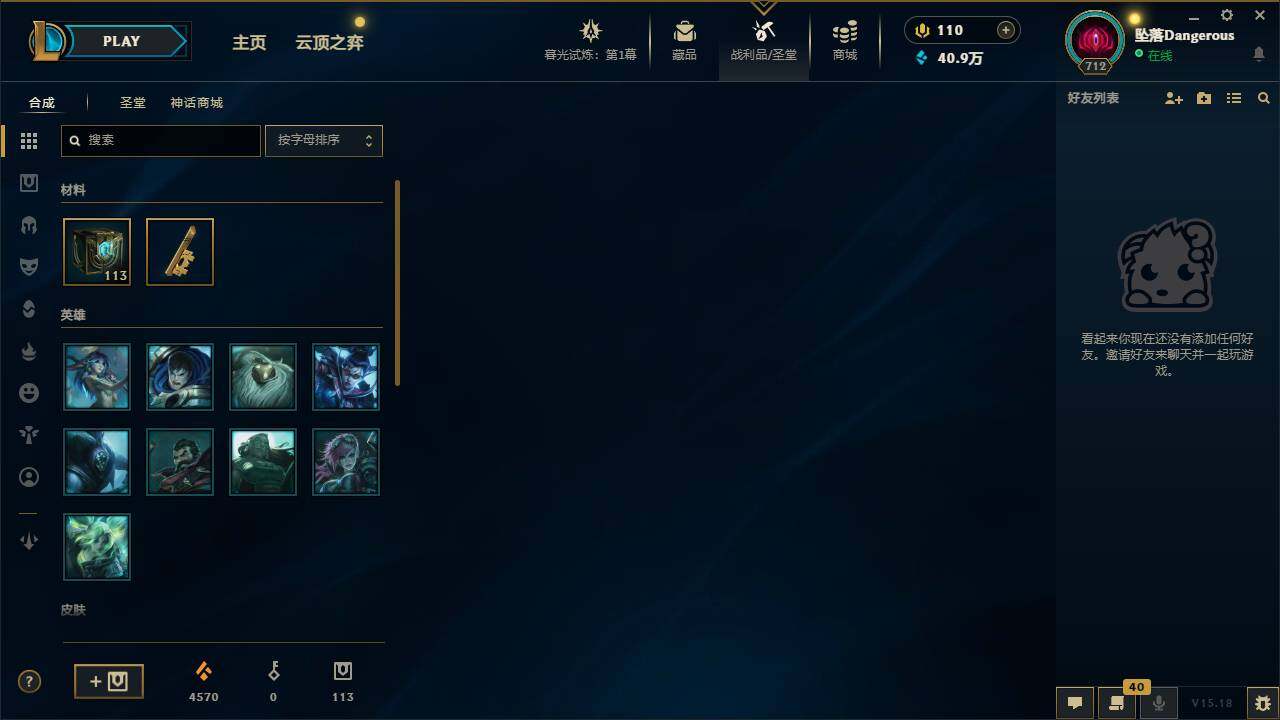 LOLEY312022英雄联盟账号详情图9