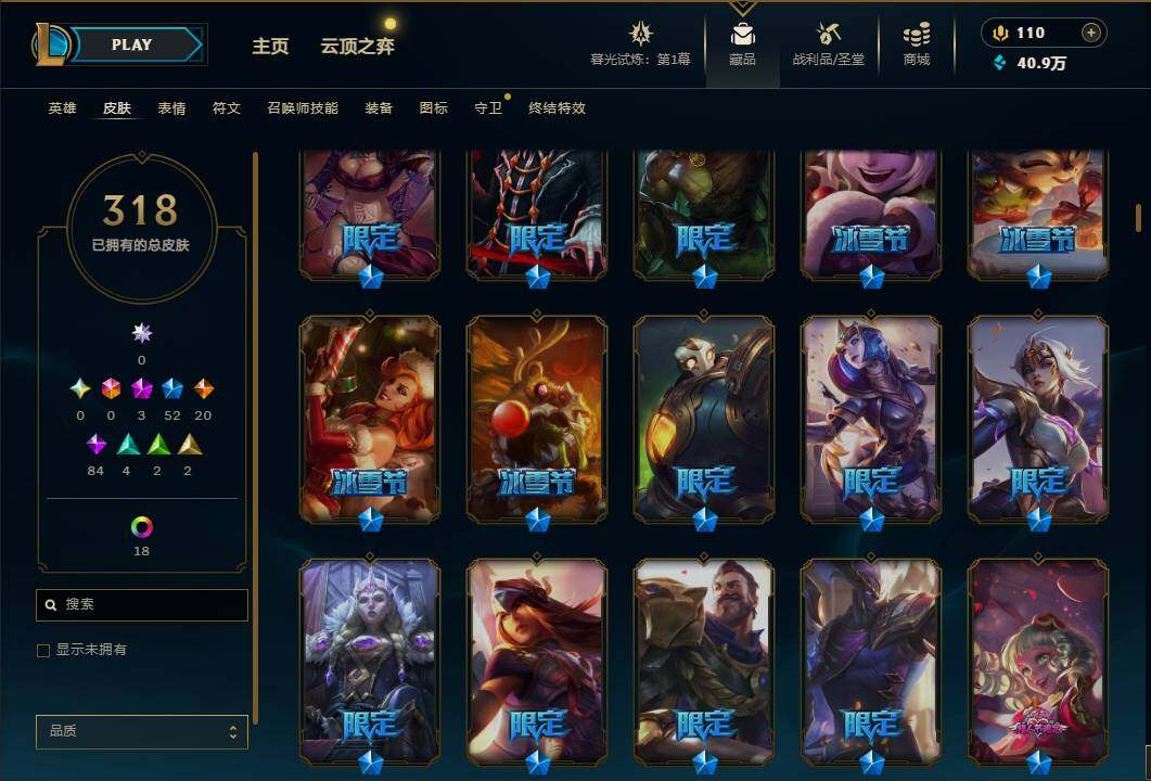 LOLEY312022英雄联盟账号详情图10