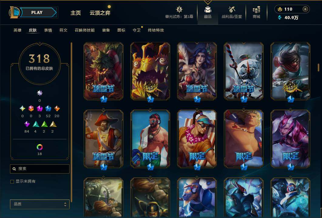 LOLEY312022英雄联盟账号详情图11