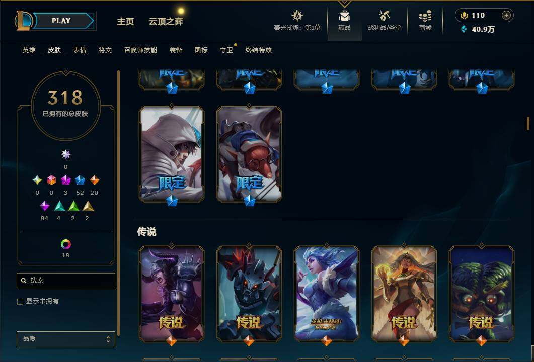 LOLEY312022英雄联盟账号详情图12
