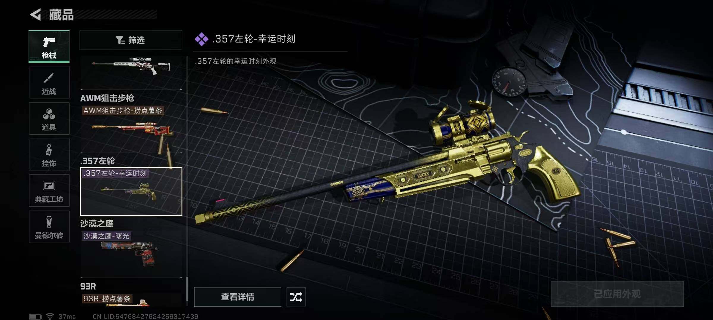SJZEY330331三角洲行动账号详情图23