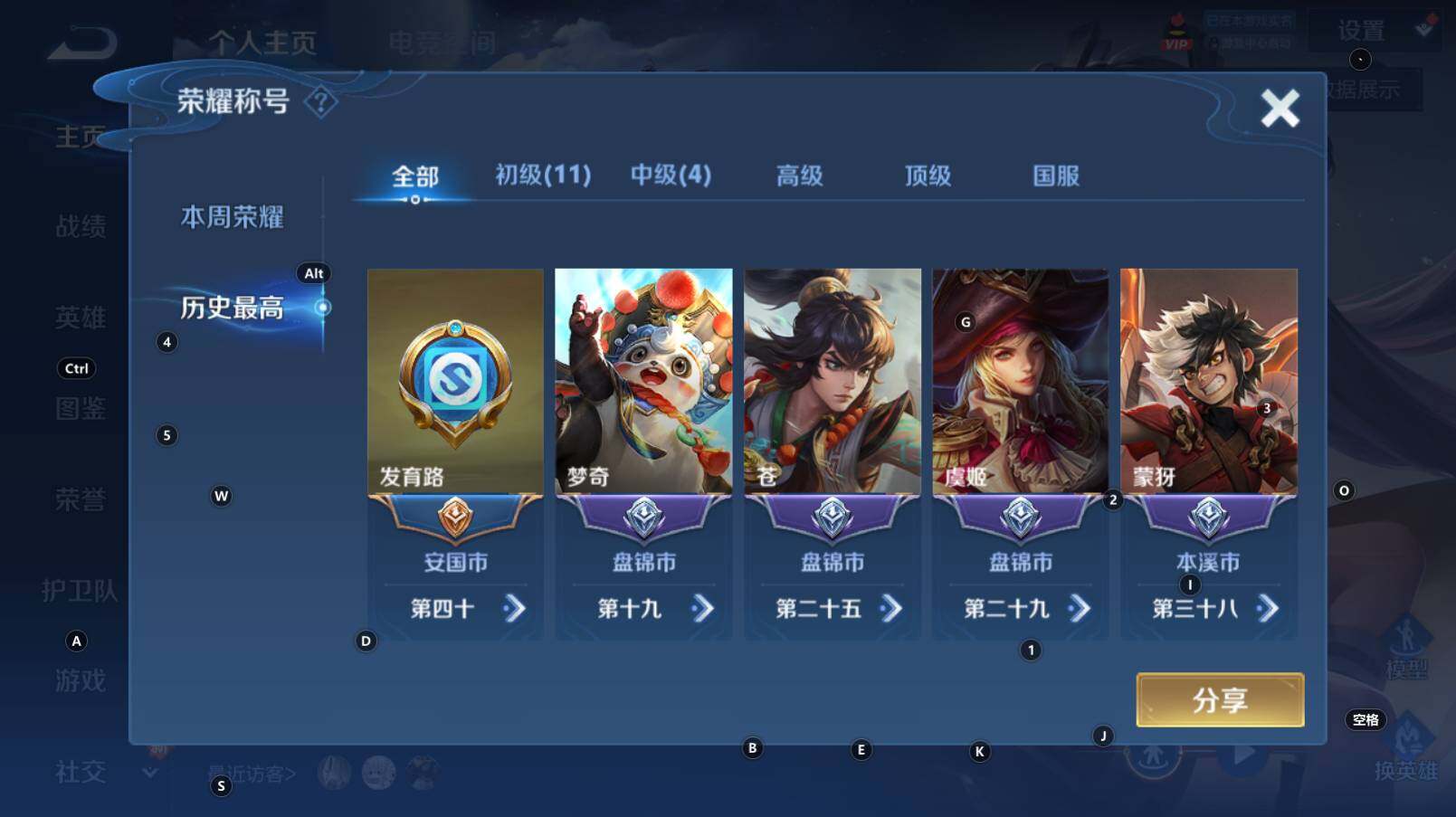 WZCMW3274262王者荣耀账号详情图5 WZCMW3274262王者荣耀账号详情图5