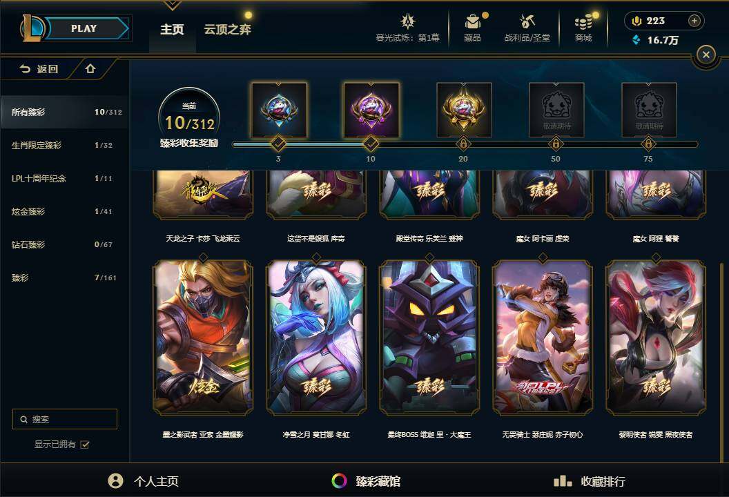 LOLEY312034英雄联盟账号详情图17