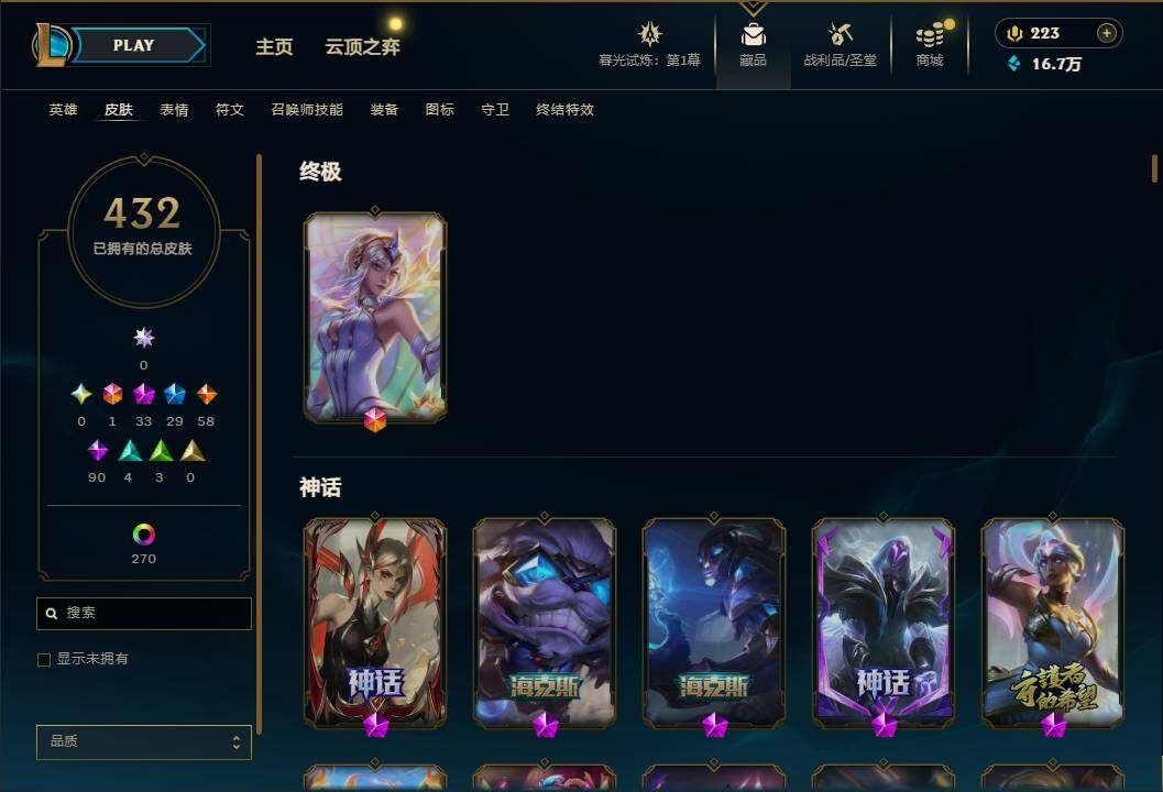 LOLEY312034英雄联盟账号详情图7