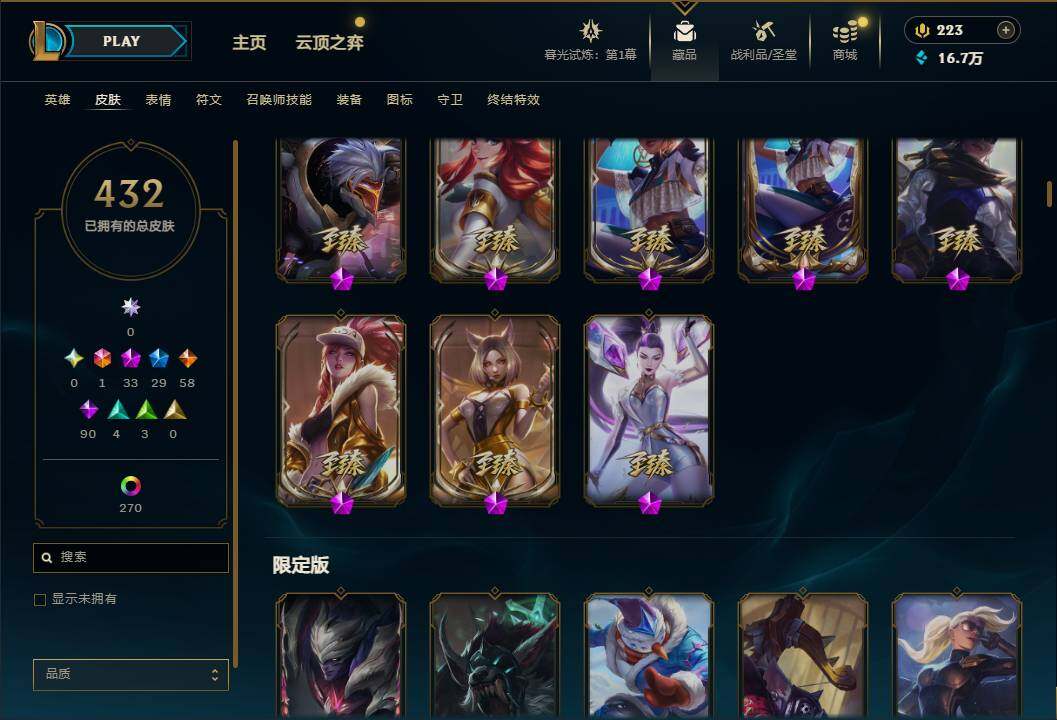 LOLEY312034英雄联盟账号详情图10