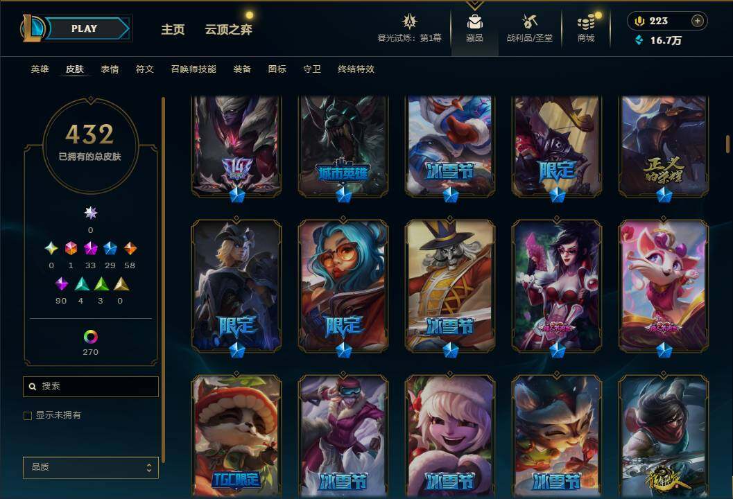 LOLEY312034英雄联盟账号详情图11