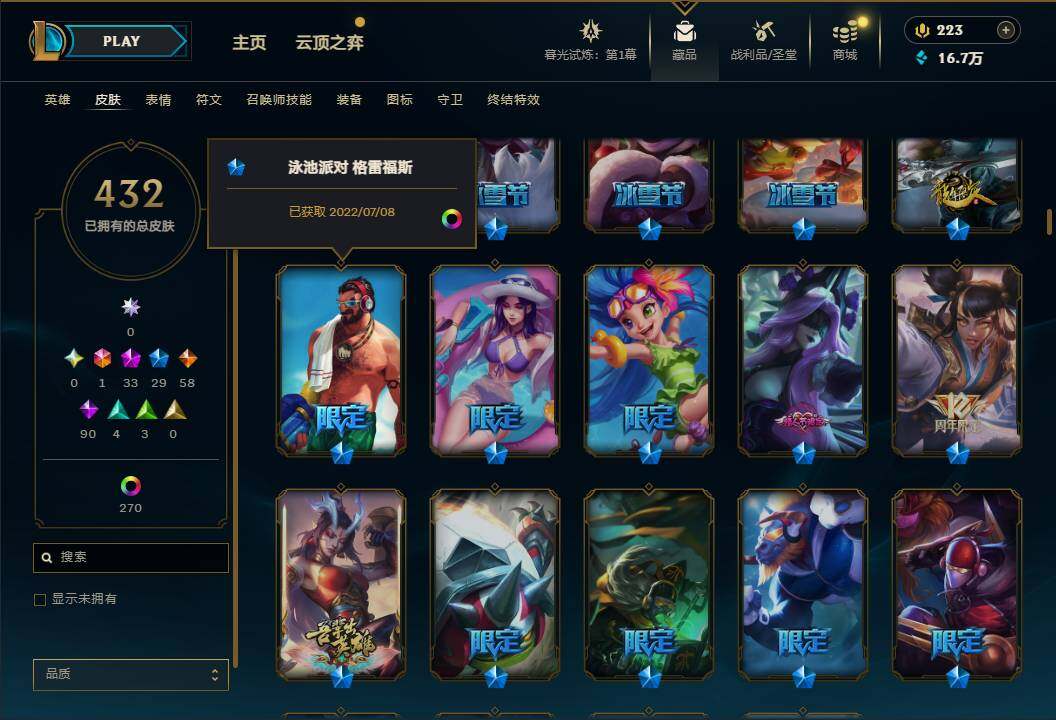 LOLEY312034英雄联盟账号详情图12