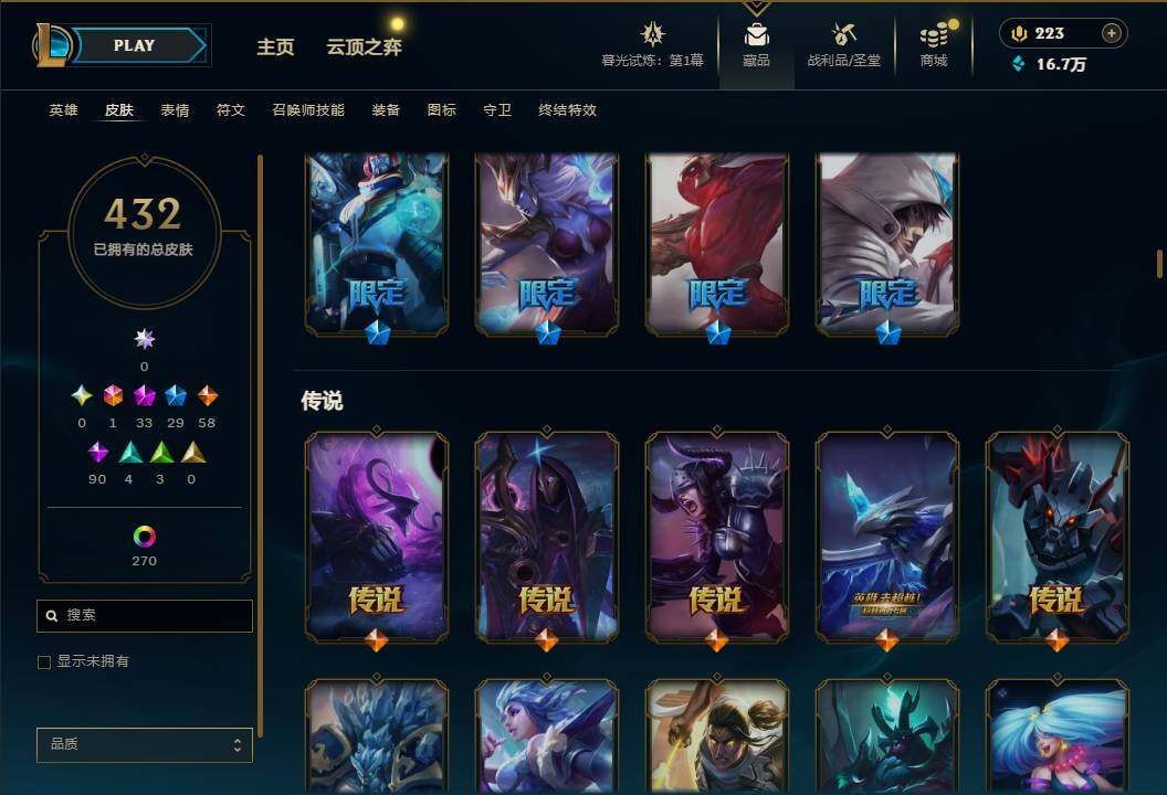 LOLEY312034英雄联盟账号详情图13