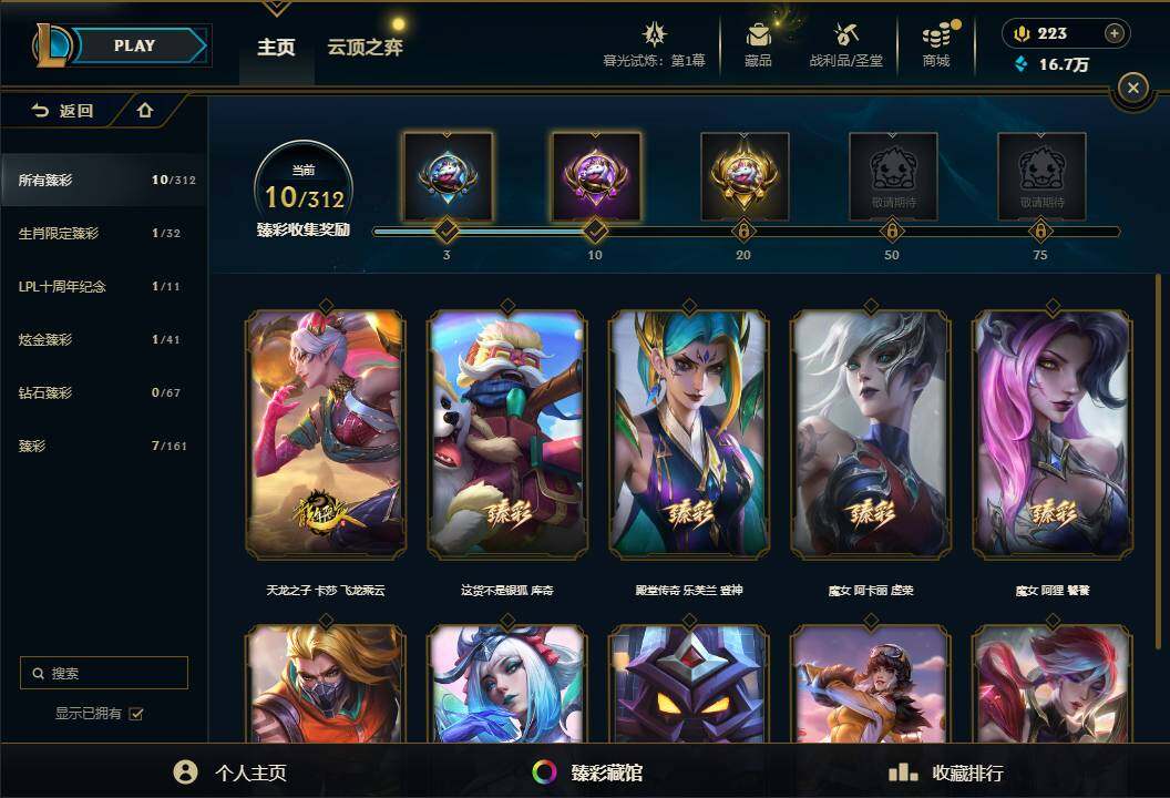 LOLEY312034英雄联盟账号详情图14