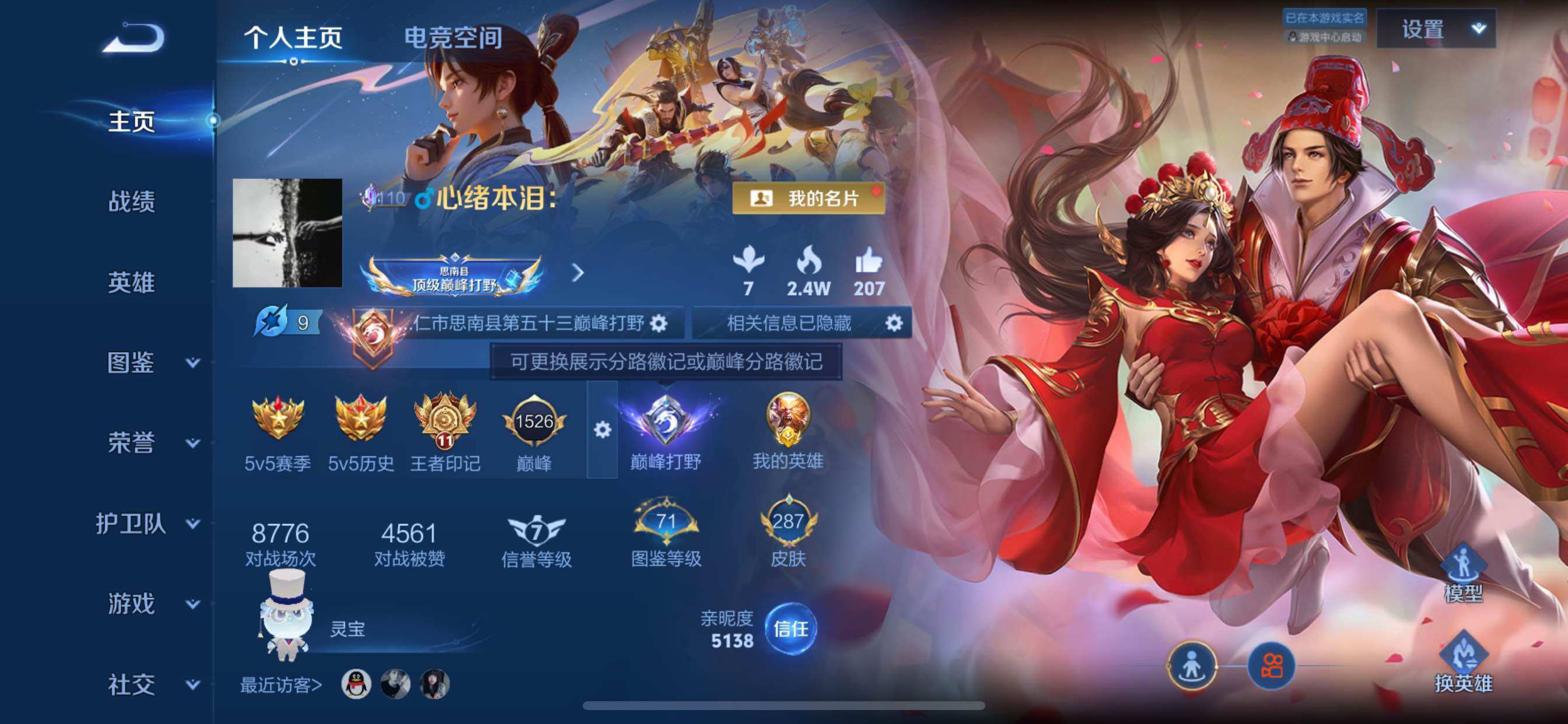 WZCMY3275861王者荣耀账号详情图2 WZCMY3275861王者荣耀账号详情图2