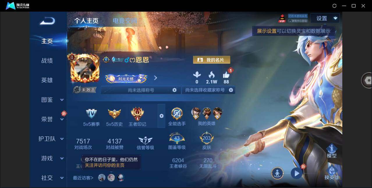 WZYYH3274367王者荣耀账号详情图4