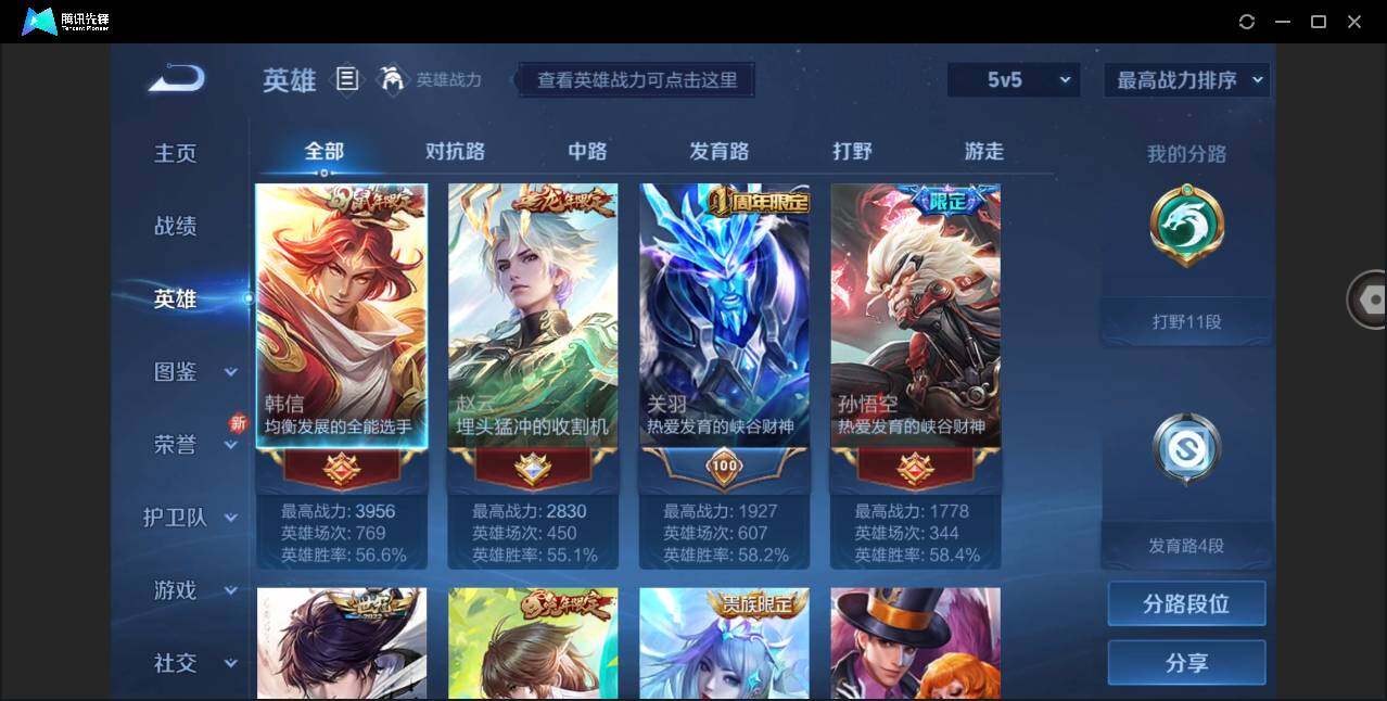 WZYYH3274367王者荣耀账号详情图7