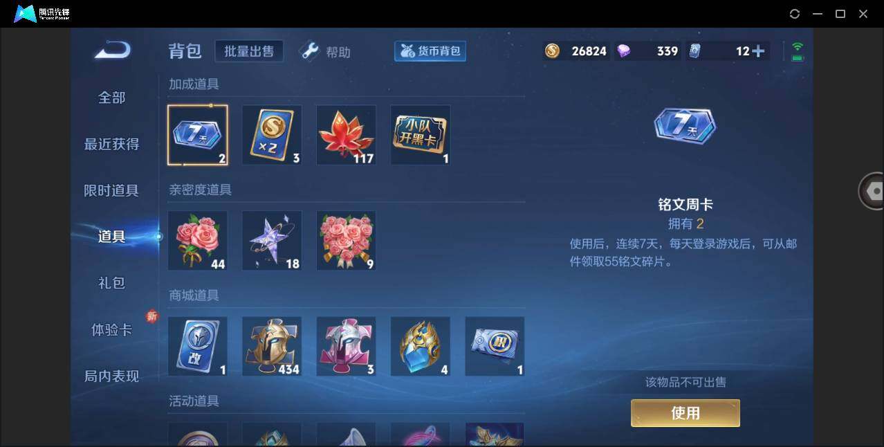 WZYYH3274367王者荣耀账号详情图26