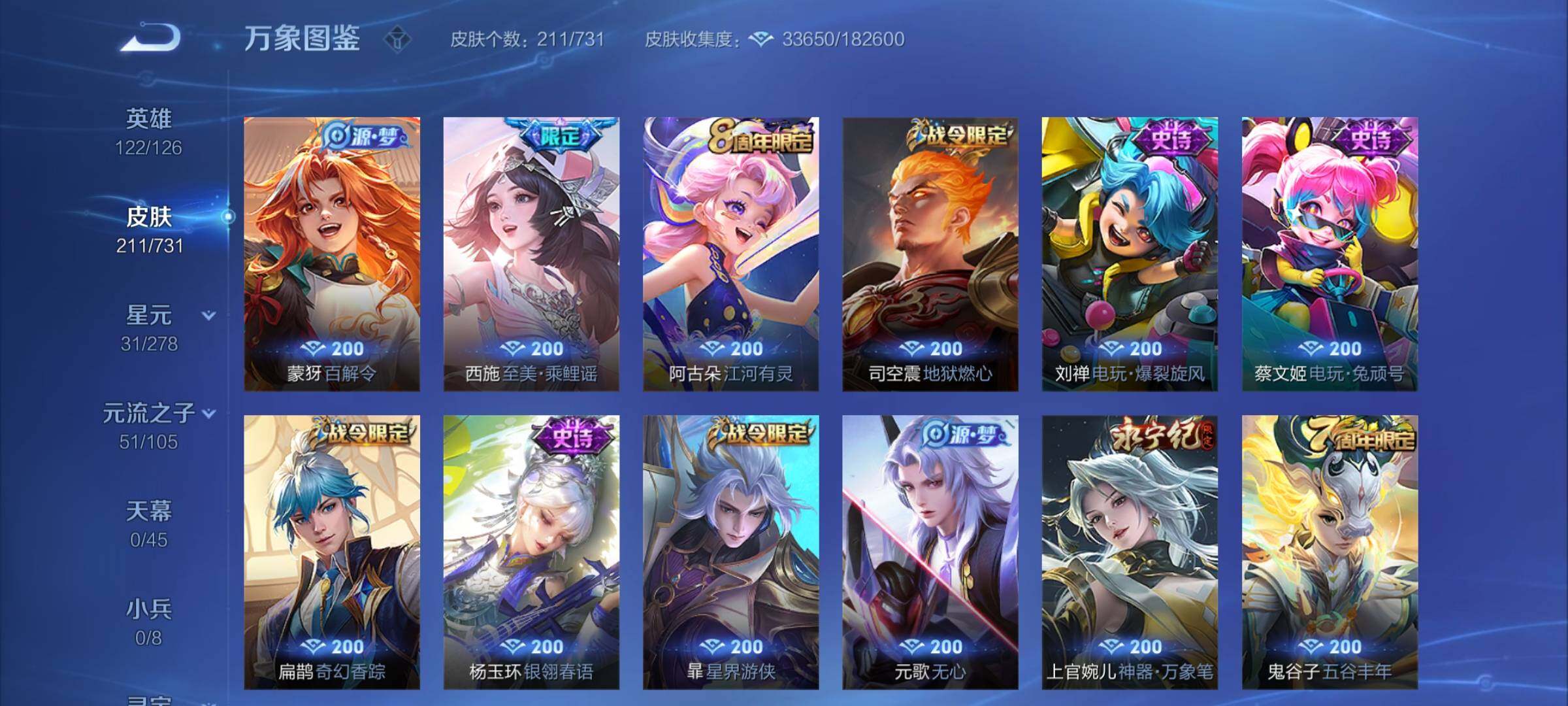 WZCMY3275862王者荣耀账号详情图8 WZCMY3275862王者荣耀账号详情图8