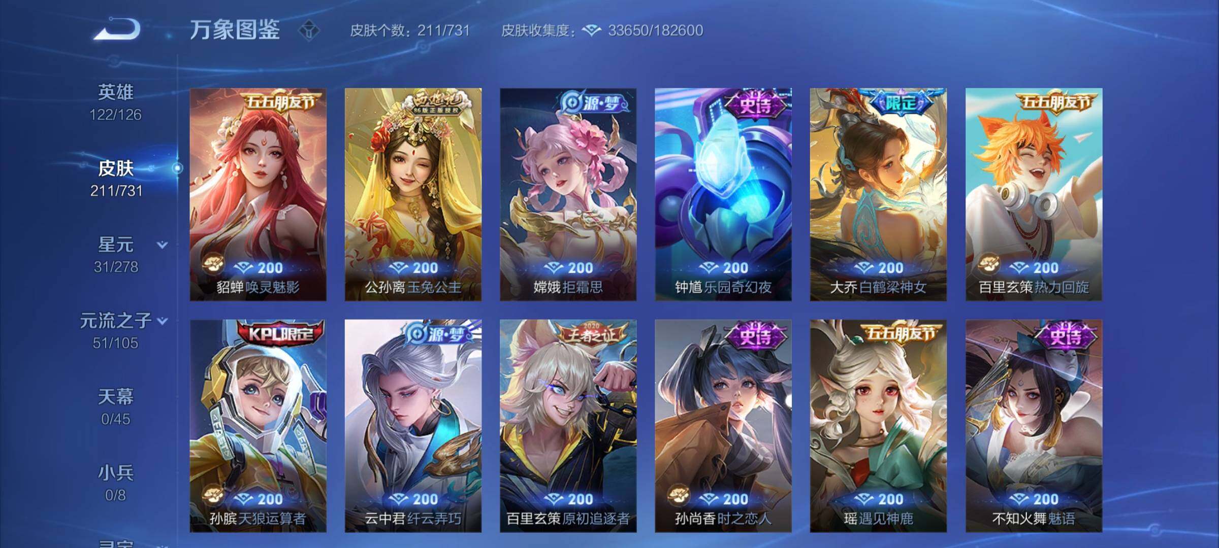 WZCMY3275862王者荣耀账号详情图9 WZCMY3275862王者荣耀账号详情图9