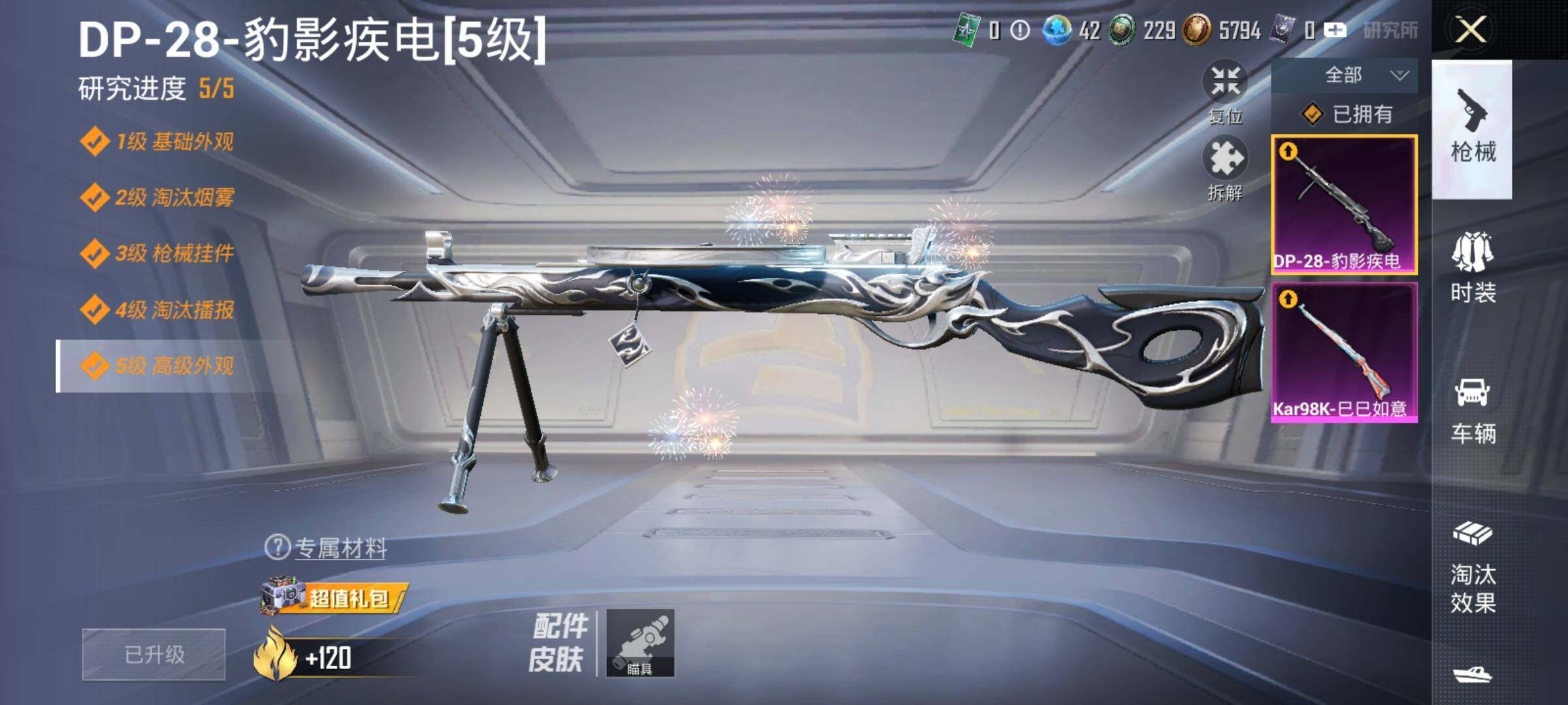 HPYXS3330165和平精英账号详情图14