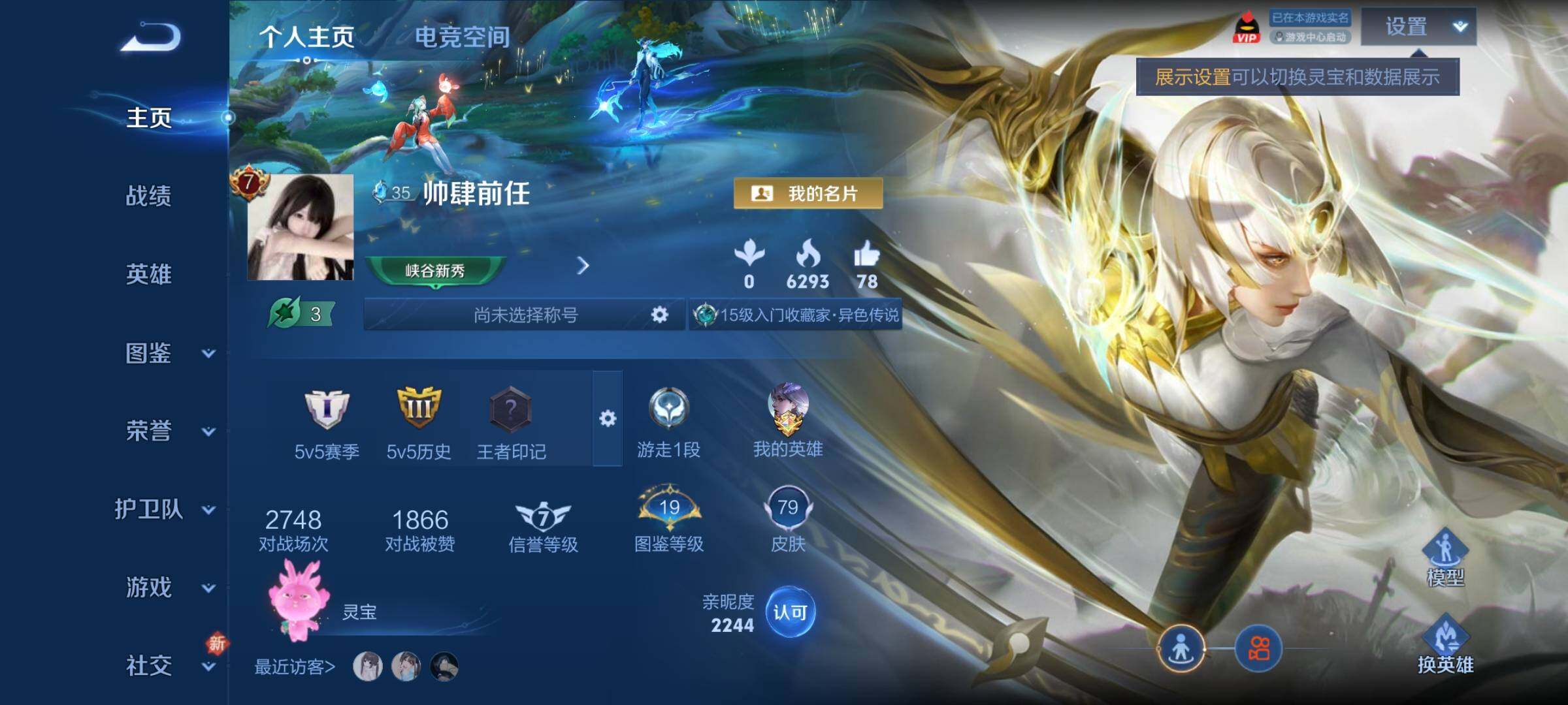 WZCMY3275865王者荣耀账号详情图2