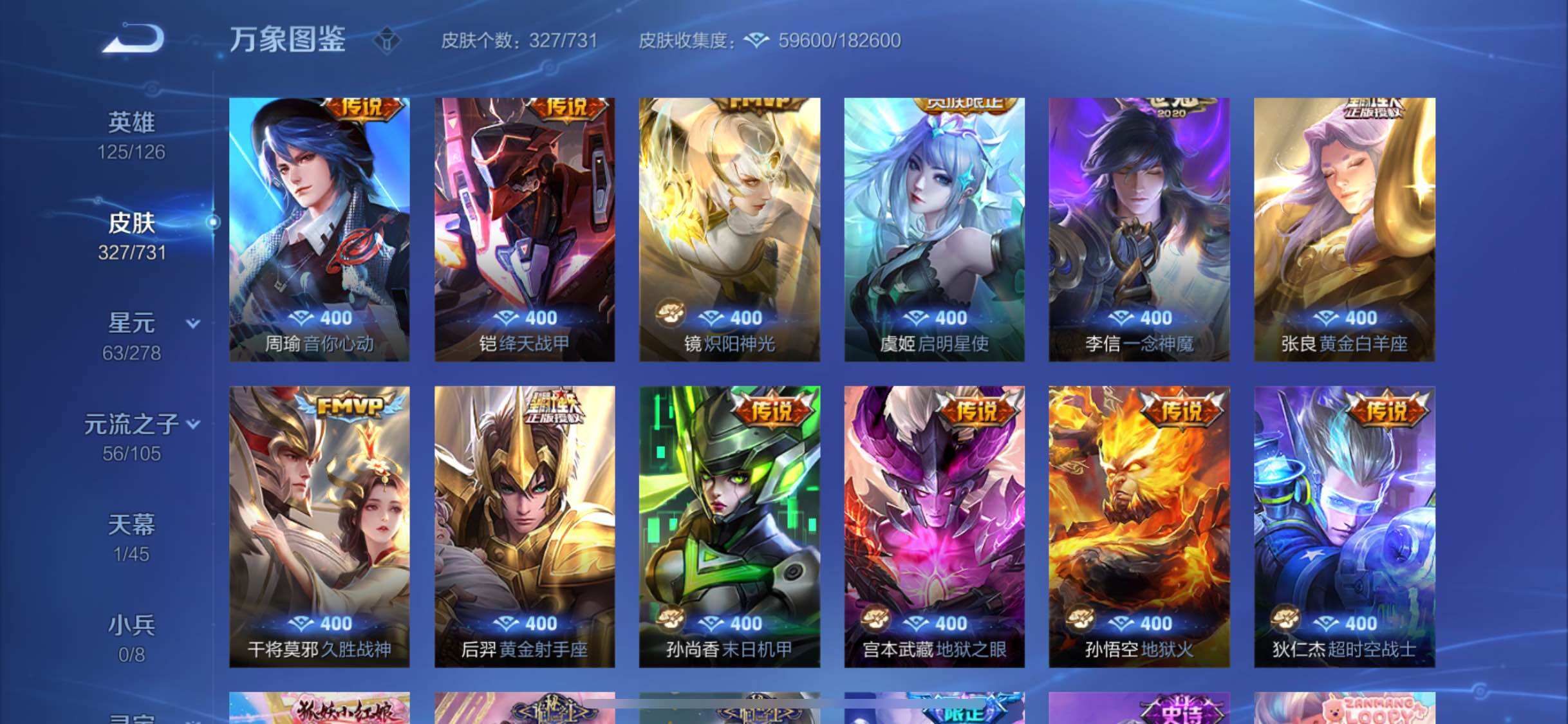 WZYXS3278312王者荣耀账号详情图8 WZYXS3278312王者荣耀账号详情图8