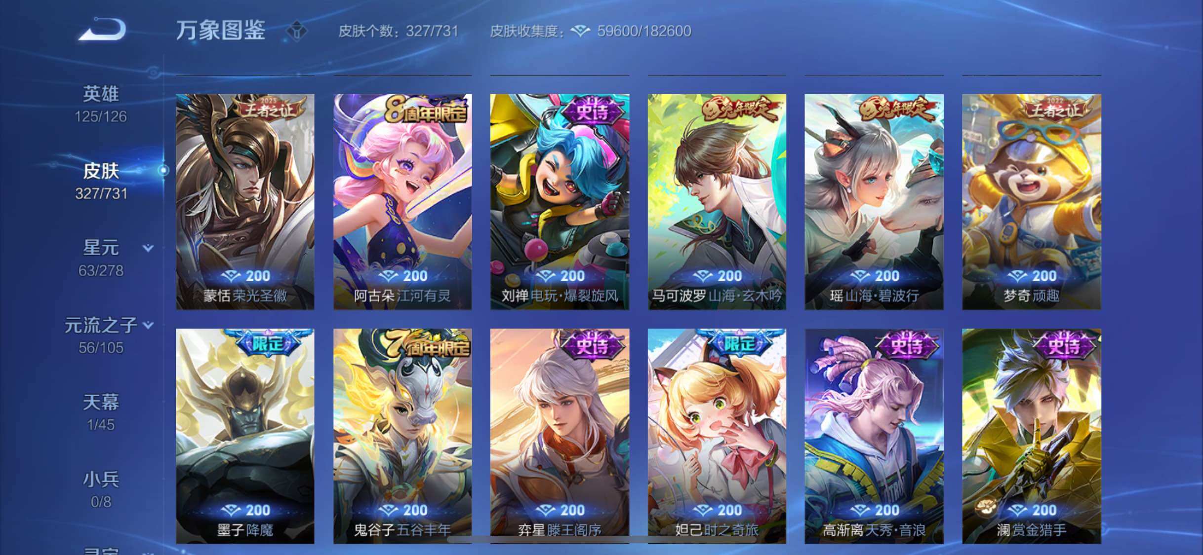 WZYXS3278312王者荣耀账号详情图11 WZYXS3278312王者荣耀账号详情图11
