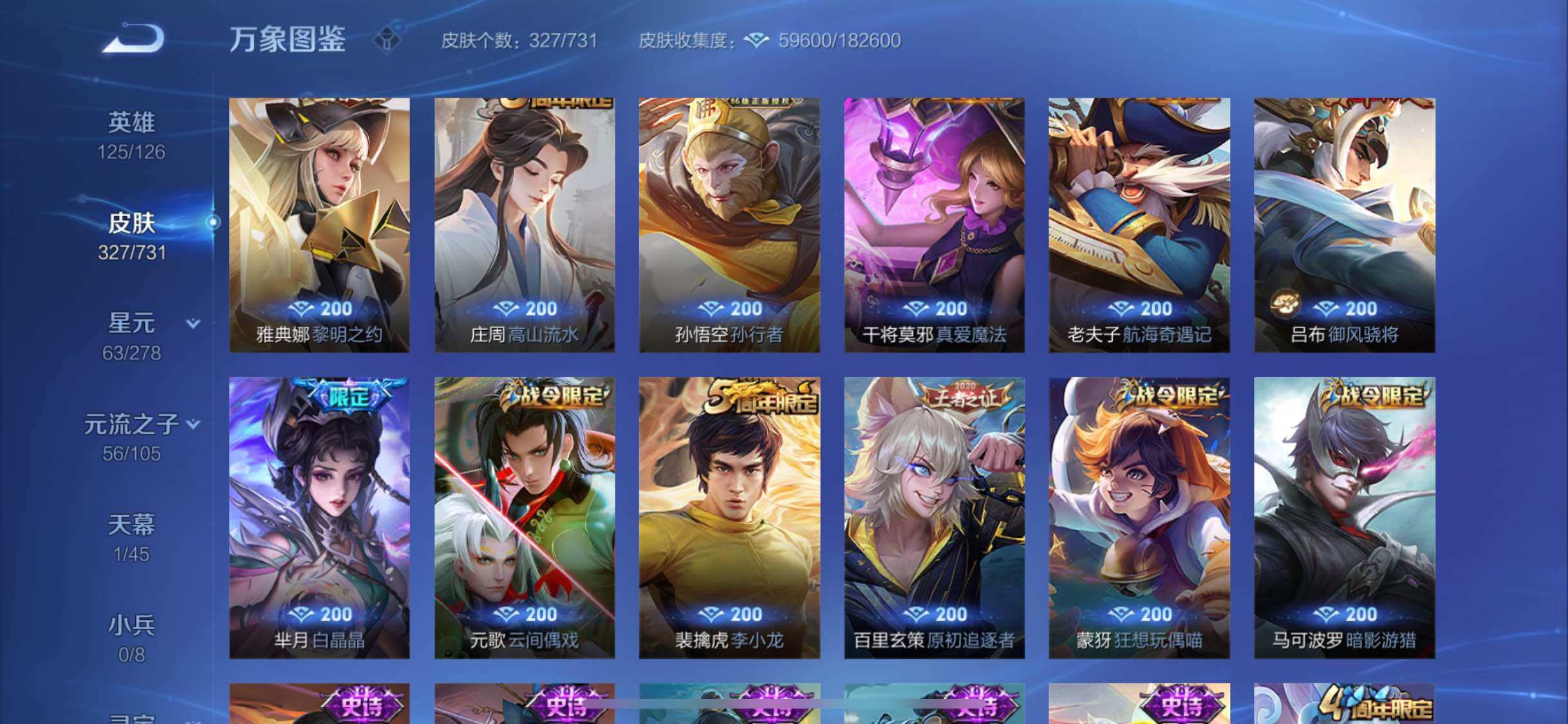 WZYXS3278312王者荣耀账号详情图12 WZYXS3278312王者荣耀账号详情图12