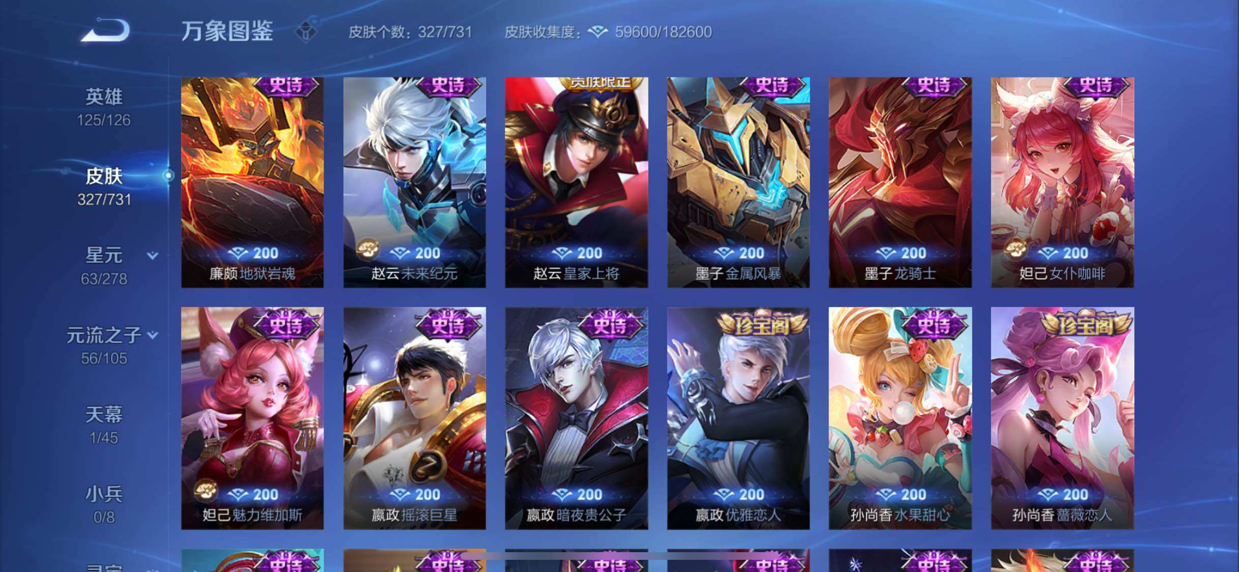 WZYXS3278312王者荣耀账号详情图16 WZYXS3278312王者荣耀账号详情图16