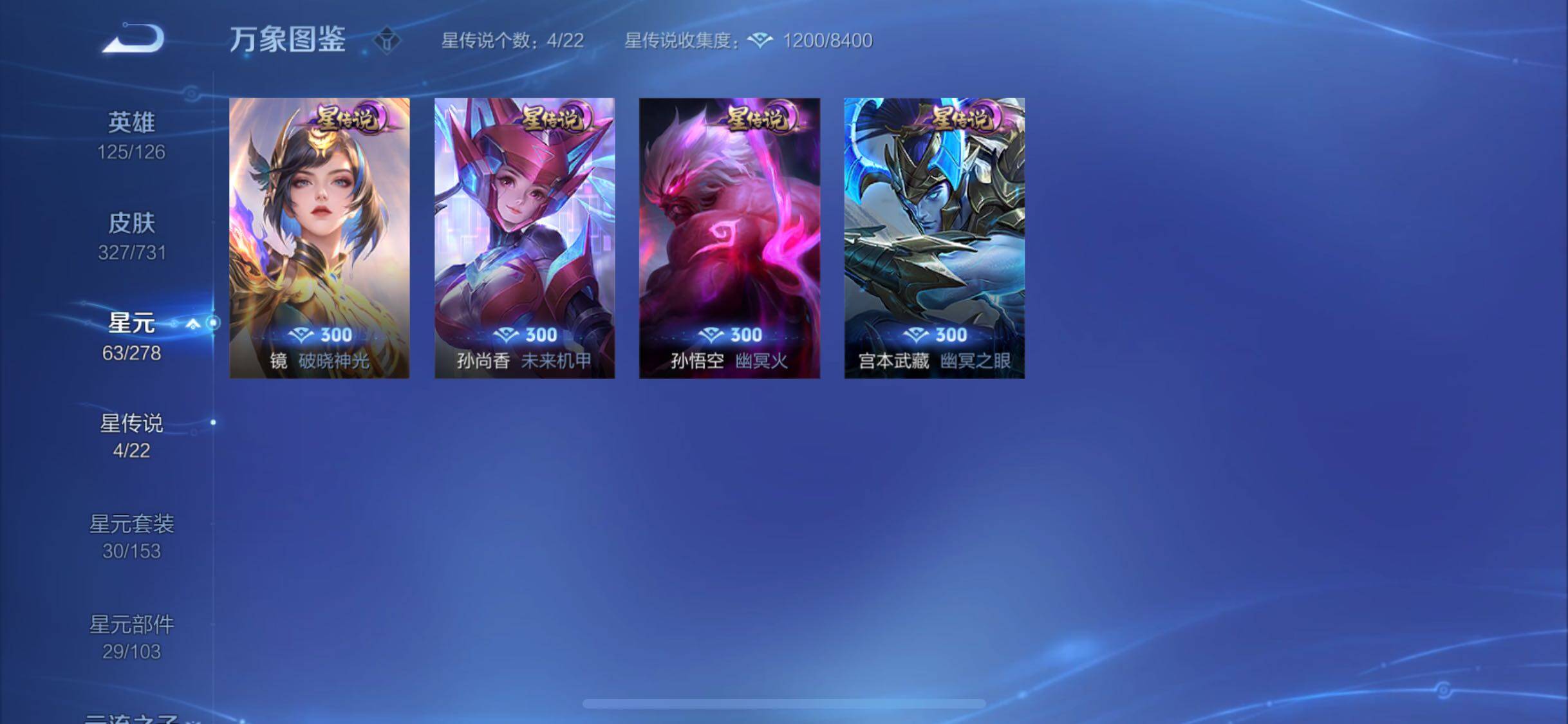 WZYXS3278312王者荣耀账号详情图17 WZYXS3278312王者荣耀账号详情图17