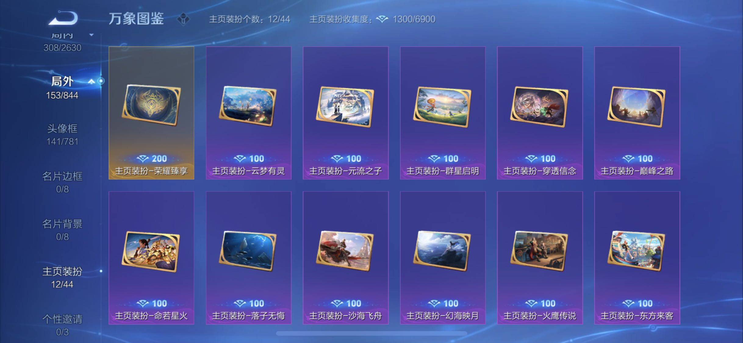 WZYXS3278312王者荣耀账号详情图25 WZYXS3278312王者荣耀账号详情图25