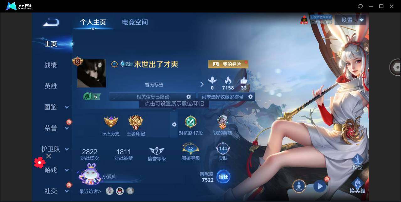 WZYYH3274381王者荣耀账号详情图3