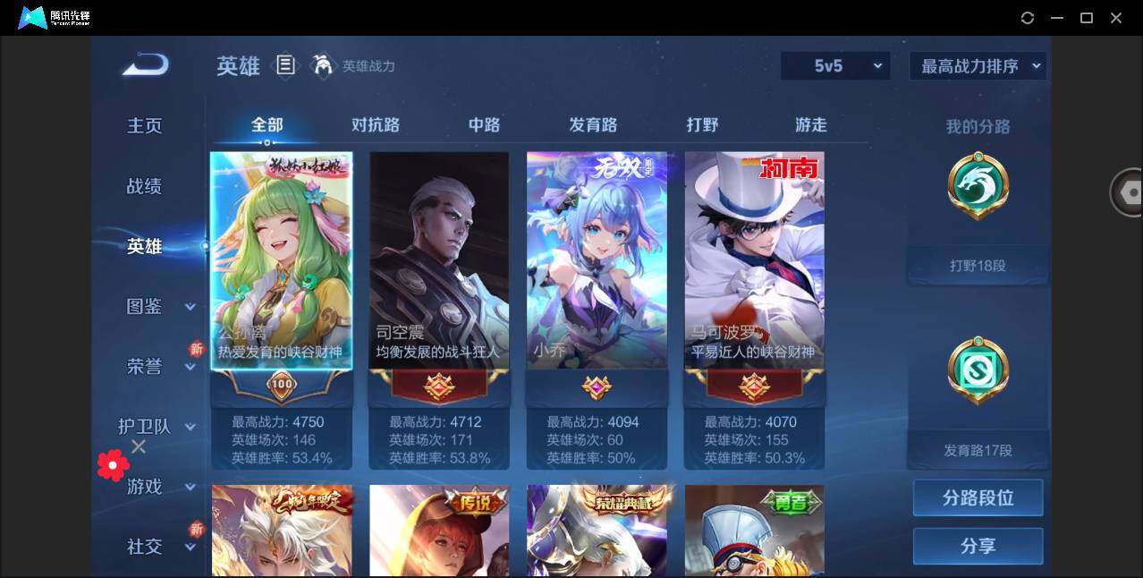 WZYYH3274381王者荣耀账号详情图4
