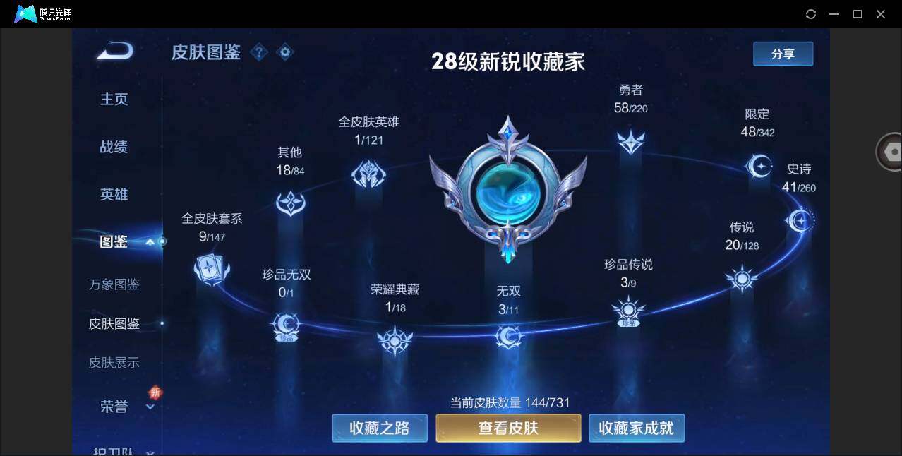 WZYYH3274381王者荣耀账号详情图5