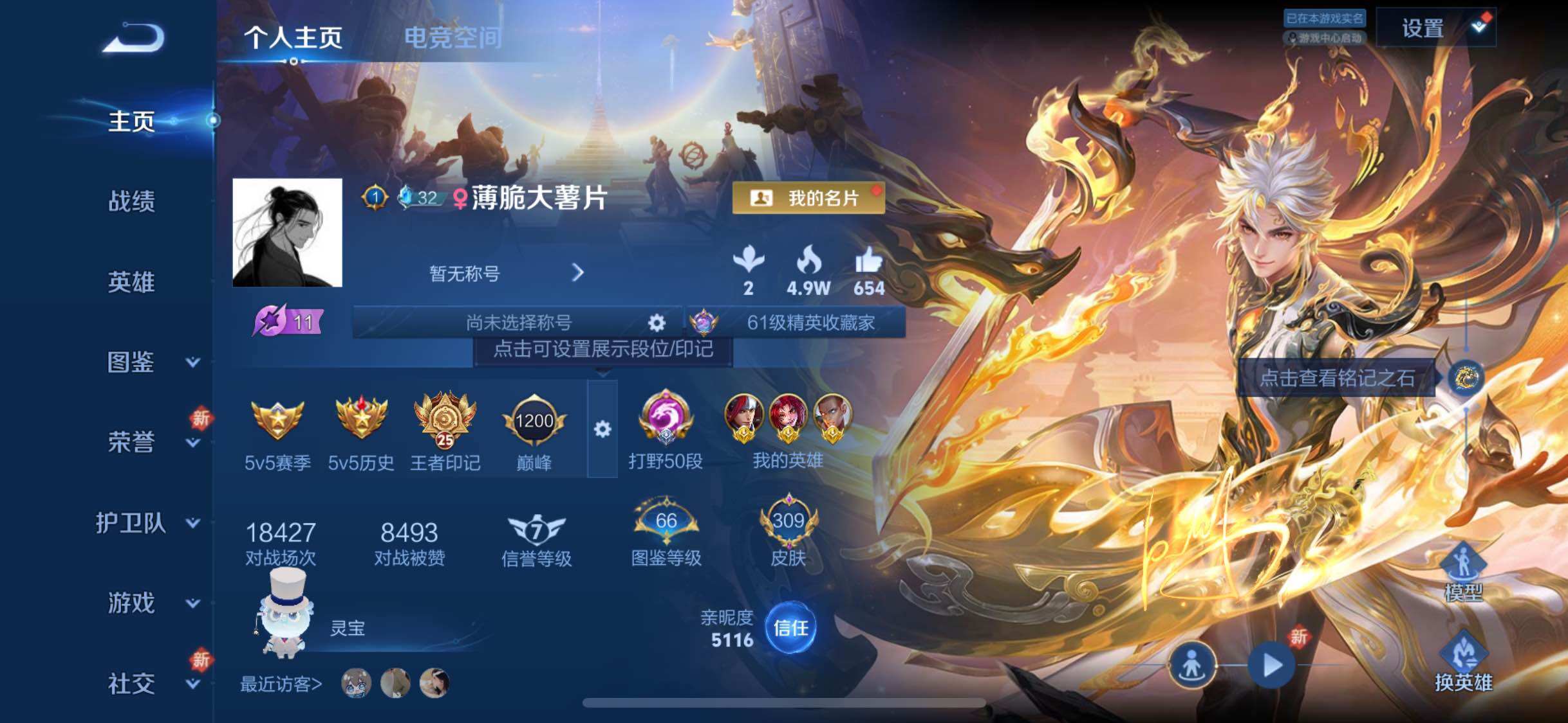 WZYXS3280199王者荣耀账号详情图2