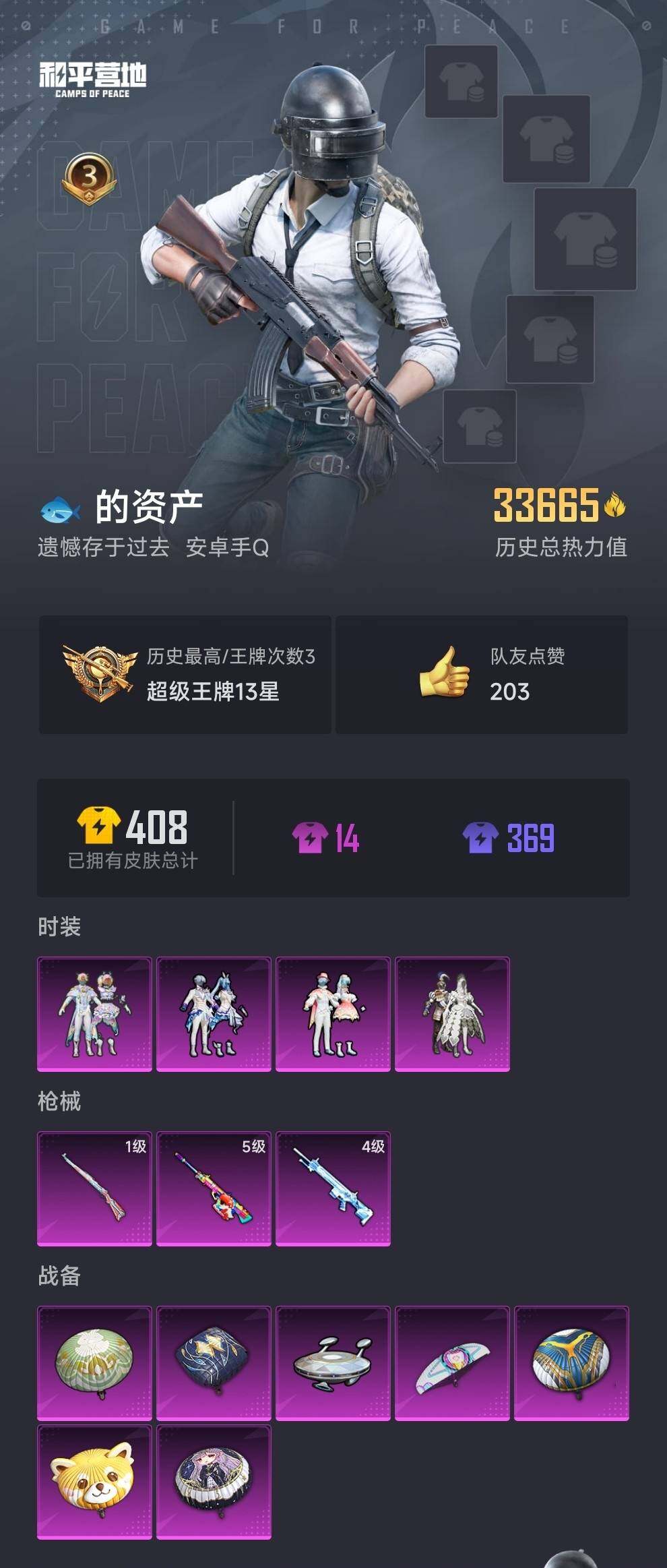 HPYXS3330265和平精英账号详情图2 HPYXS3330265和平精英账号详情图2