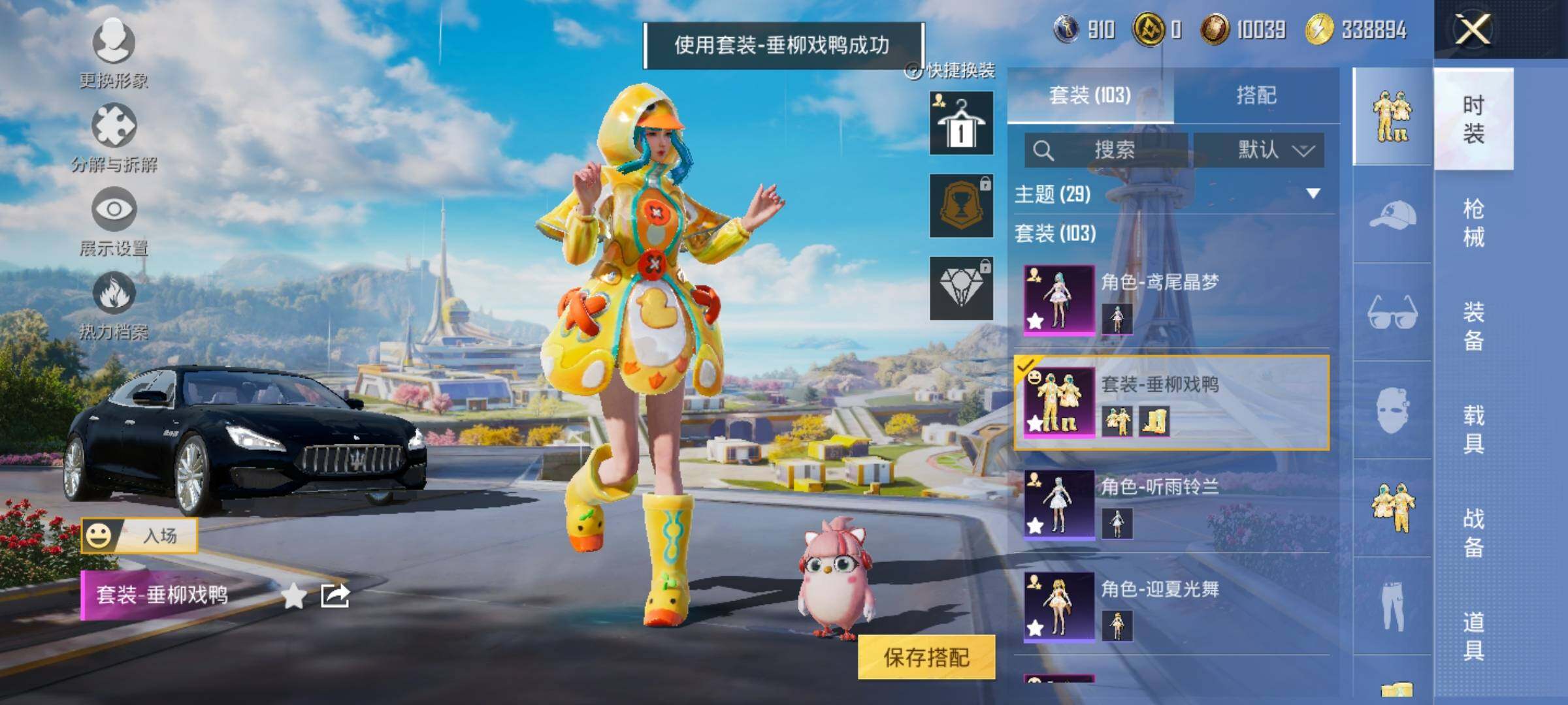 HPYXS3328060和平精英账号详情图8