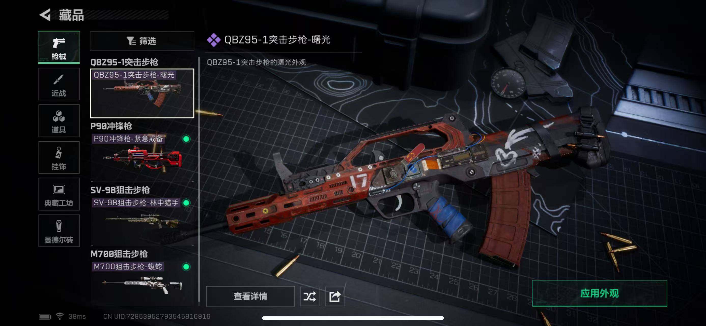 SJZEY330360三角洲行动账号详情图13