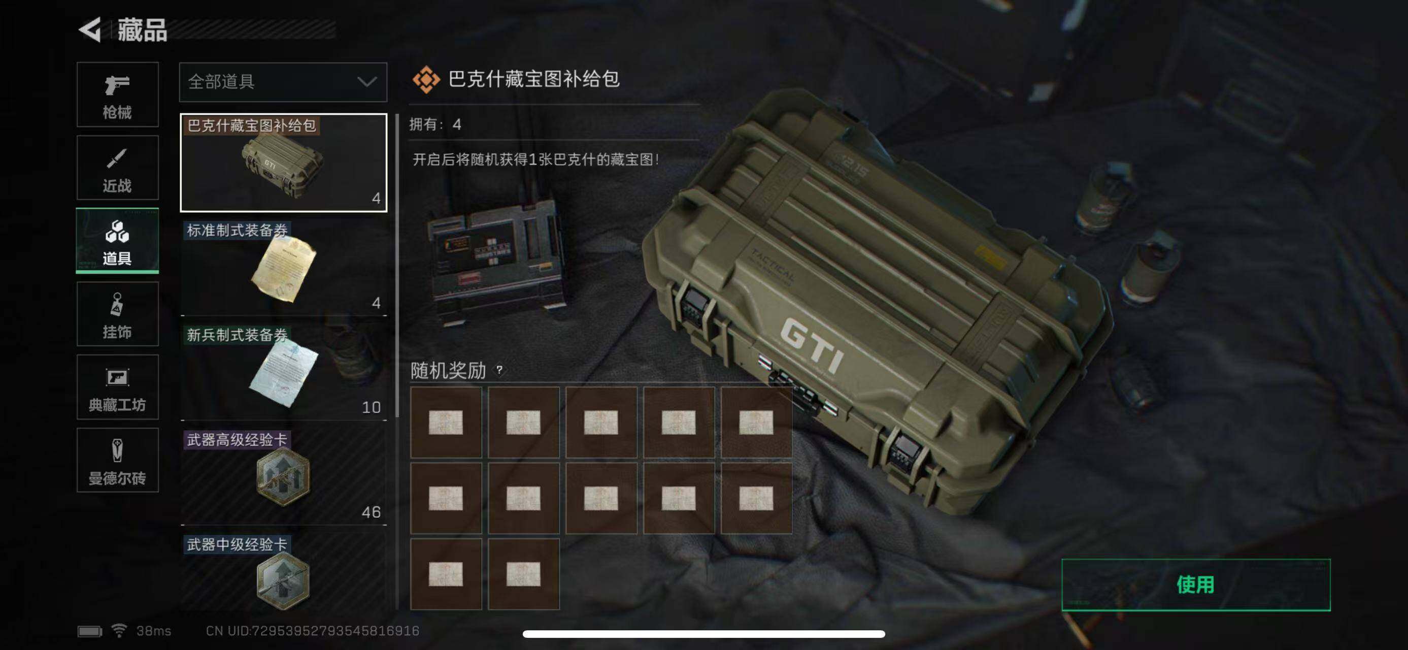 SJZEY330360三角洲行动账号详情图15